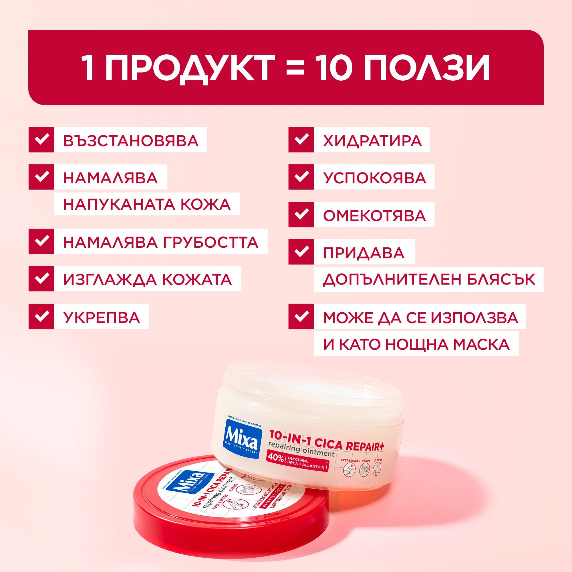 Mixa 10-in-1 Cica Repair+ Repairing Ointment Крем за суха кожа
