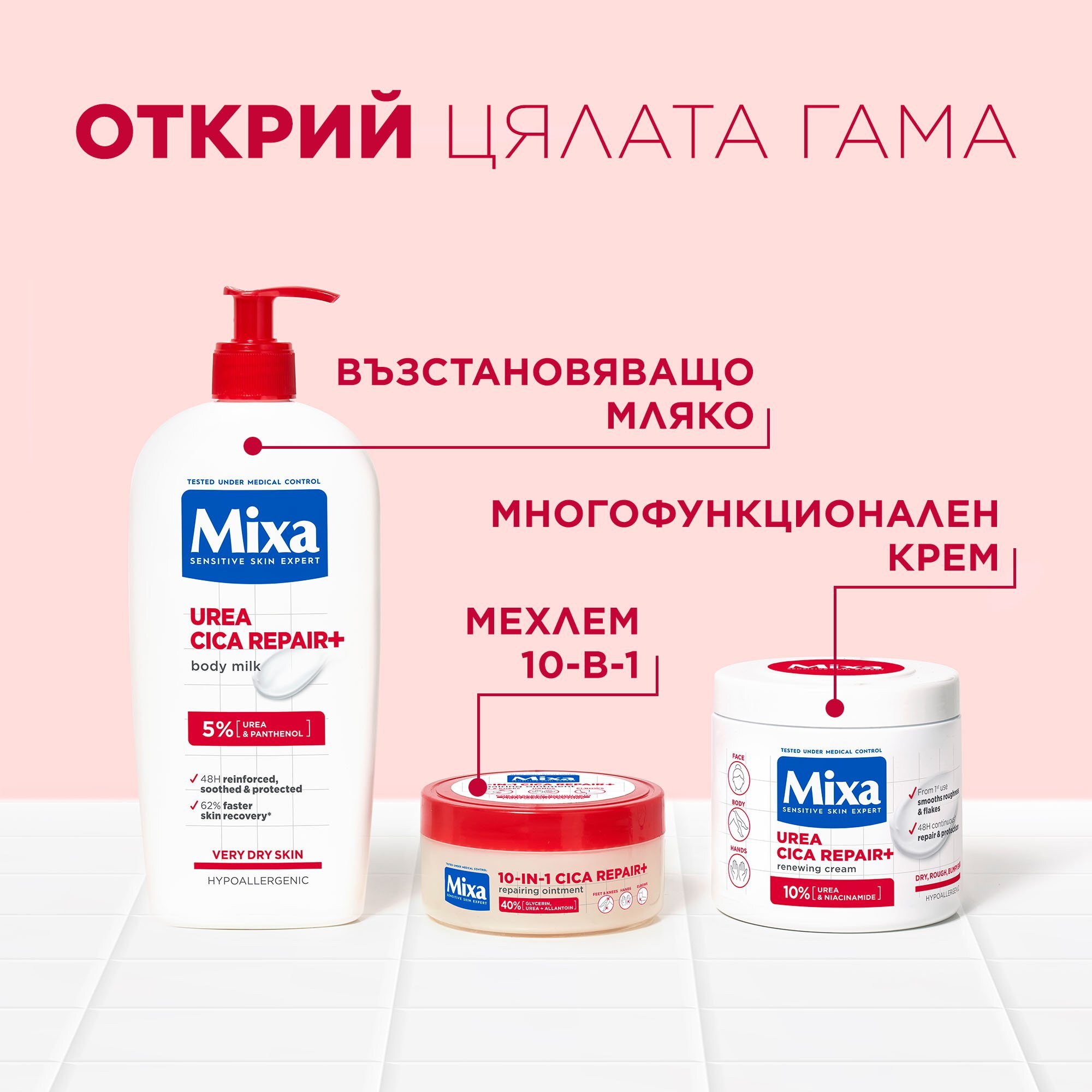 Mixa 10-in-1 Cica Repair+ Repairing Ointment Крем за суха кожа