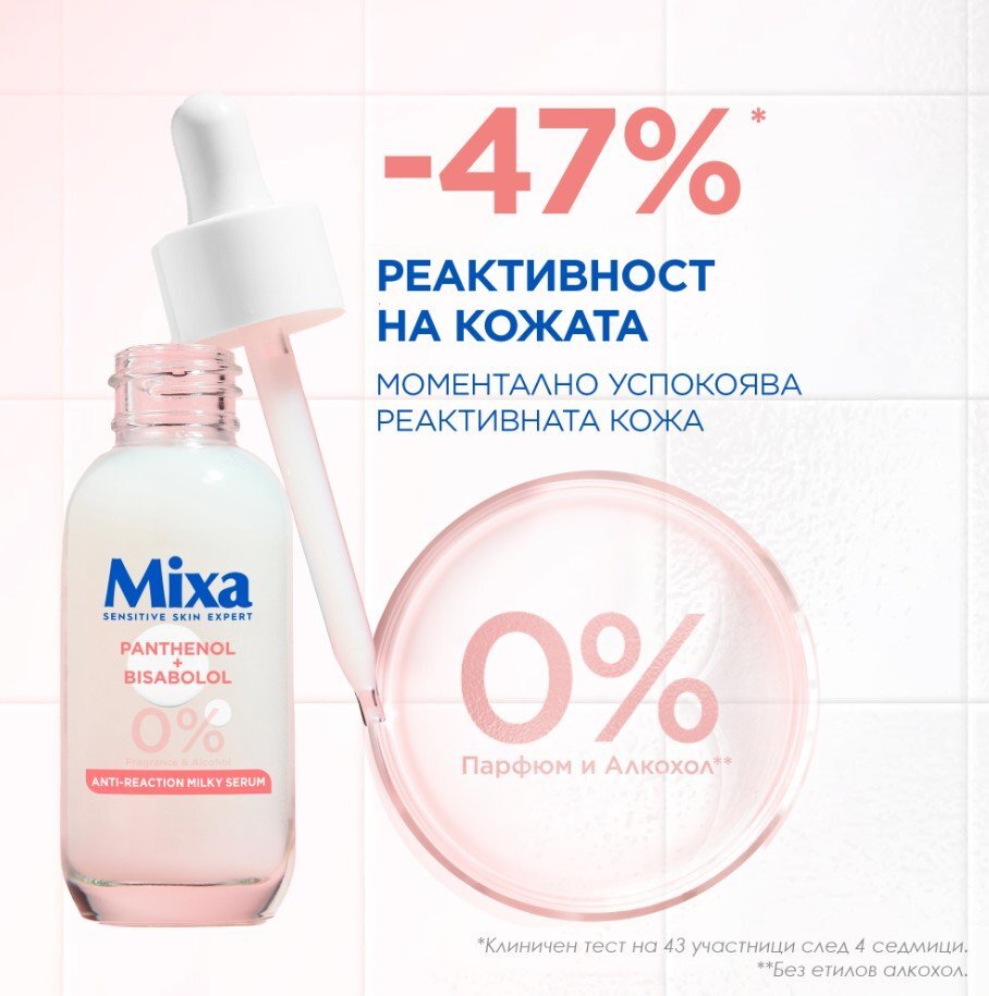 Mixa Anti-Reaction Soothing Milky Serum Успокояващ млечен серум за лице