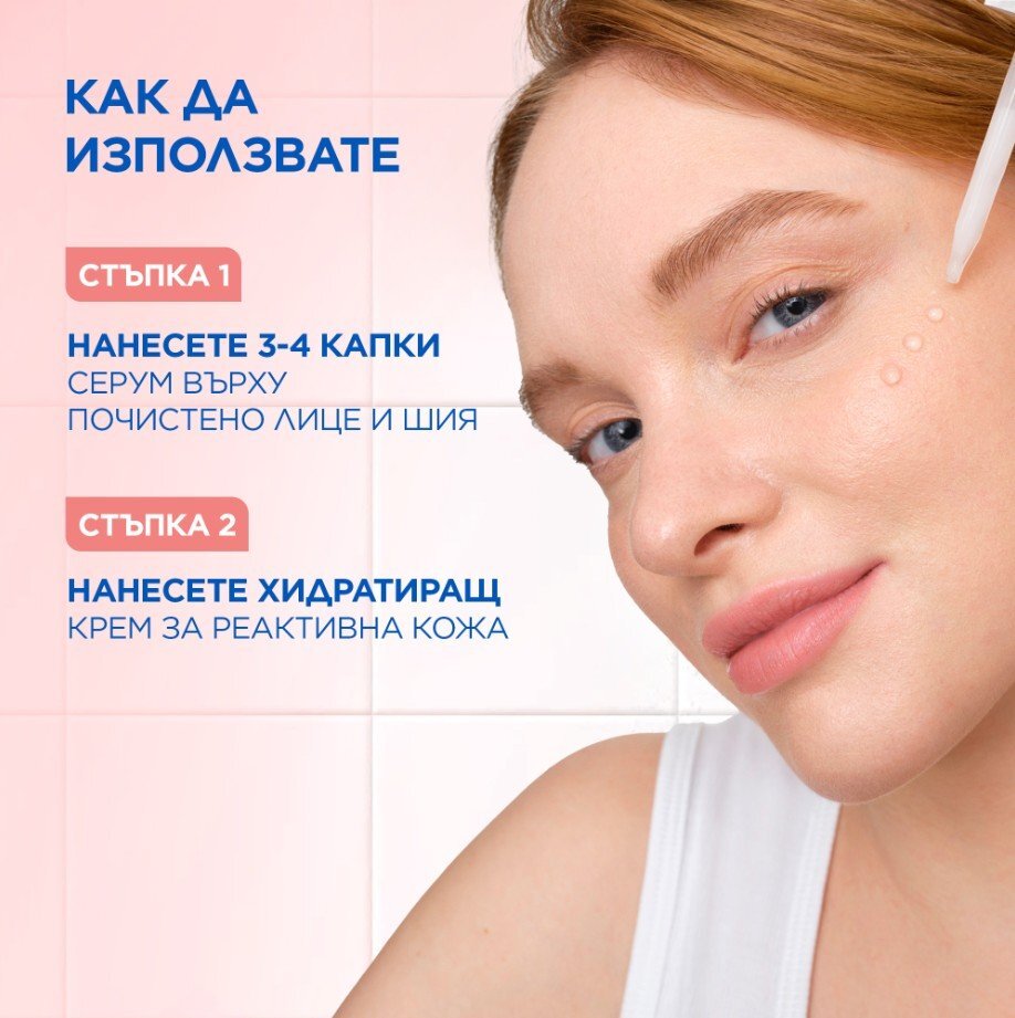 Mixa Anti-Reaction Soothing Milky Serum Успокояващ млечен серум за лице