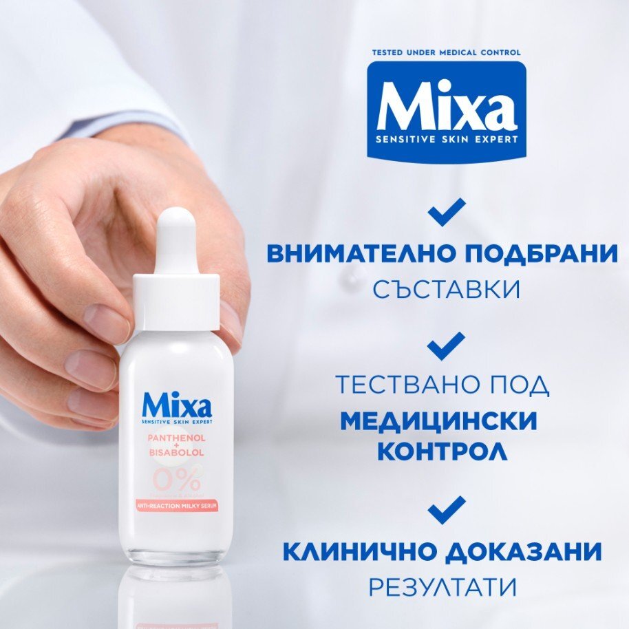 Mixa Anti-Reaction Soothing Milky Serum Успокояващ млечен серум за лице