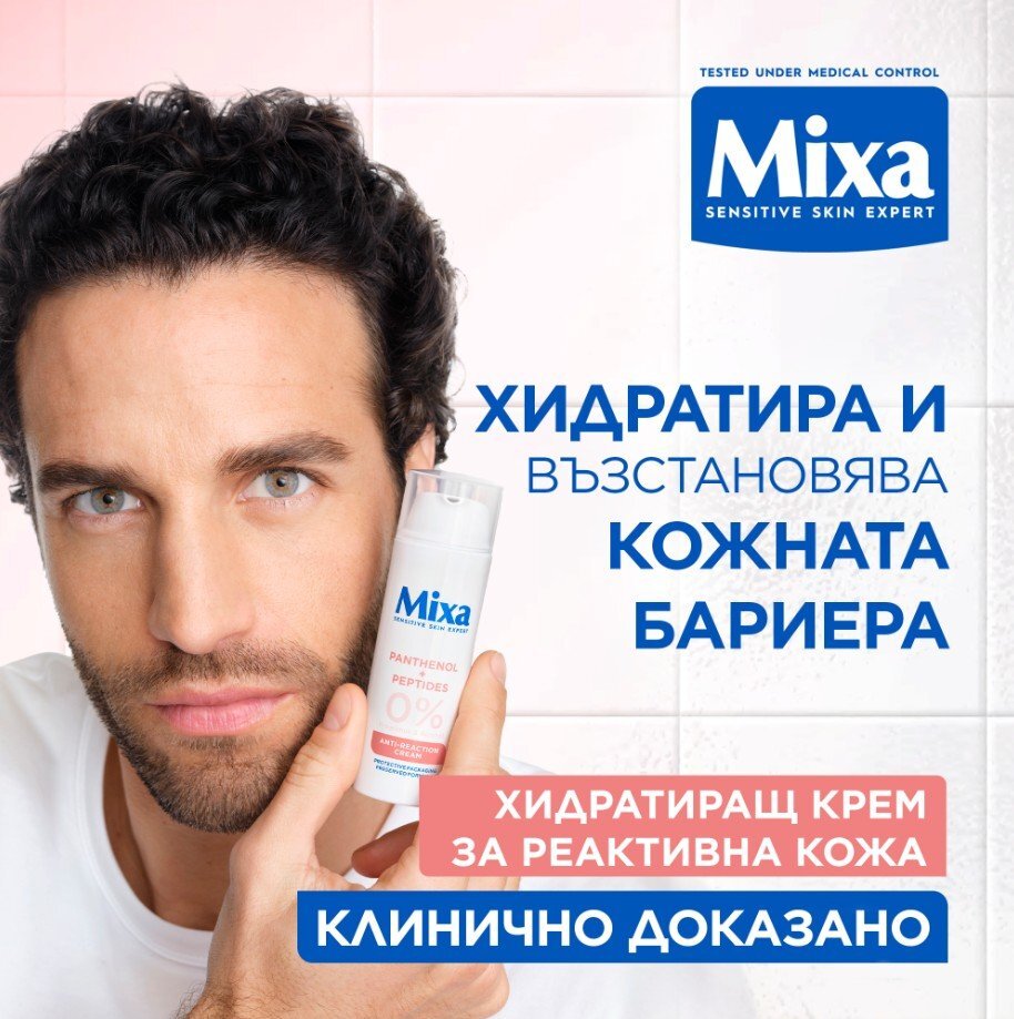 Mixa Anti-Reaction Hydrating Repairing Cream Крем за лице
