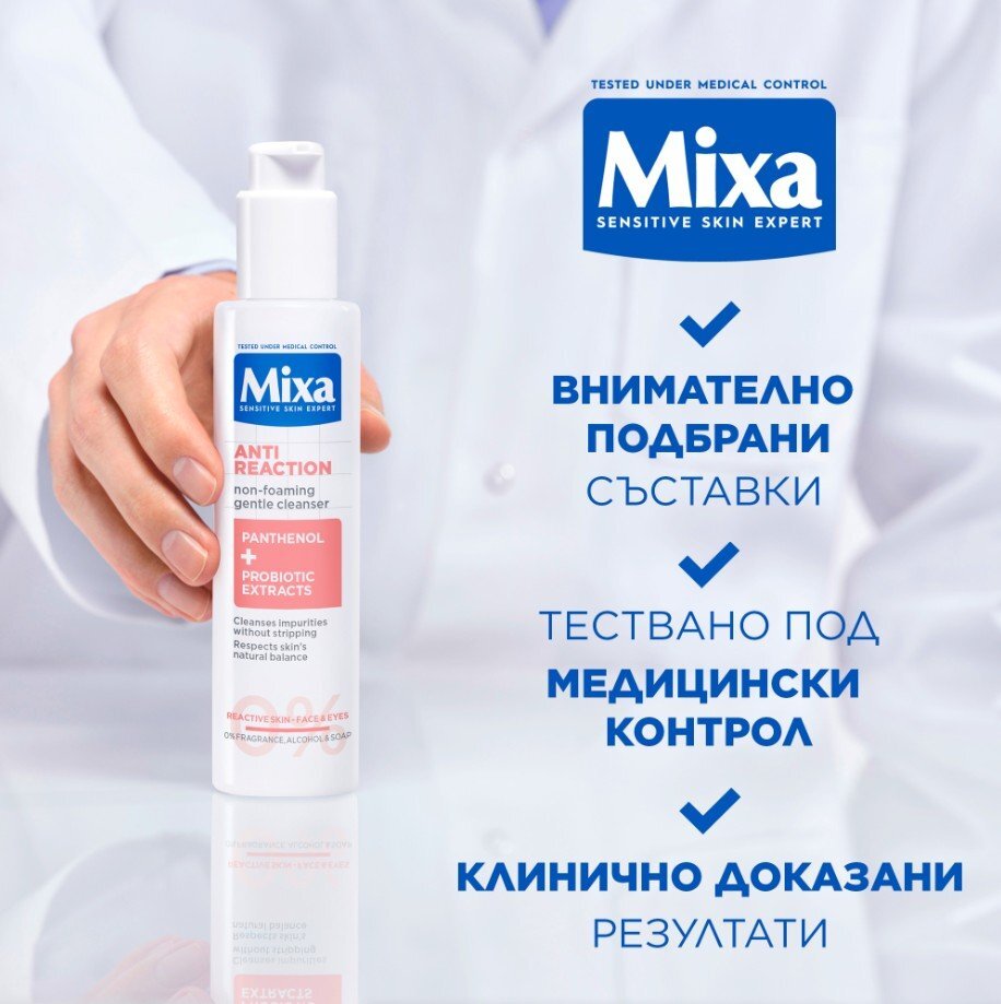 Mixa Anti-Reaction Hydrating Repairing Cream Крем за лице