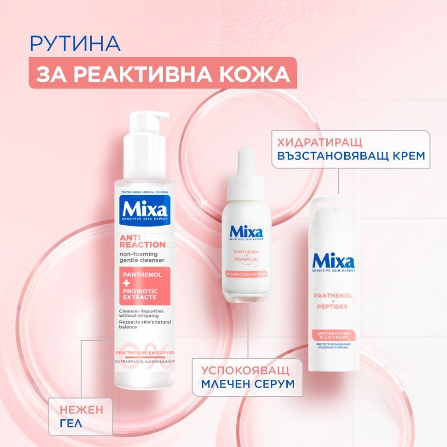 Mixa Anti-Reaction Hydrating Repairing Cream Крем за лице