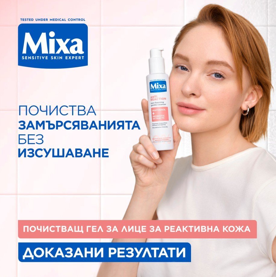 Mixa Anti-Reaction Non-Foaming Gentle Cleansing Gel Почистващ гел за лице