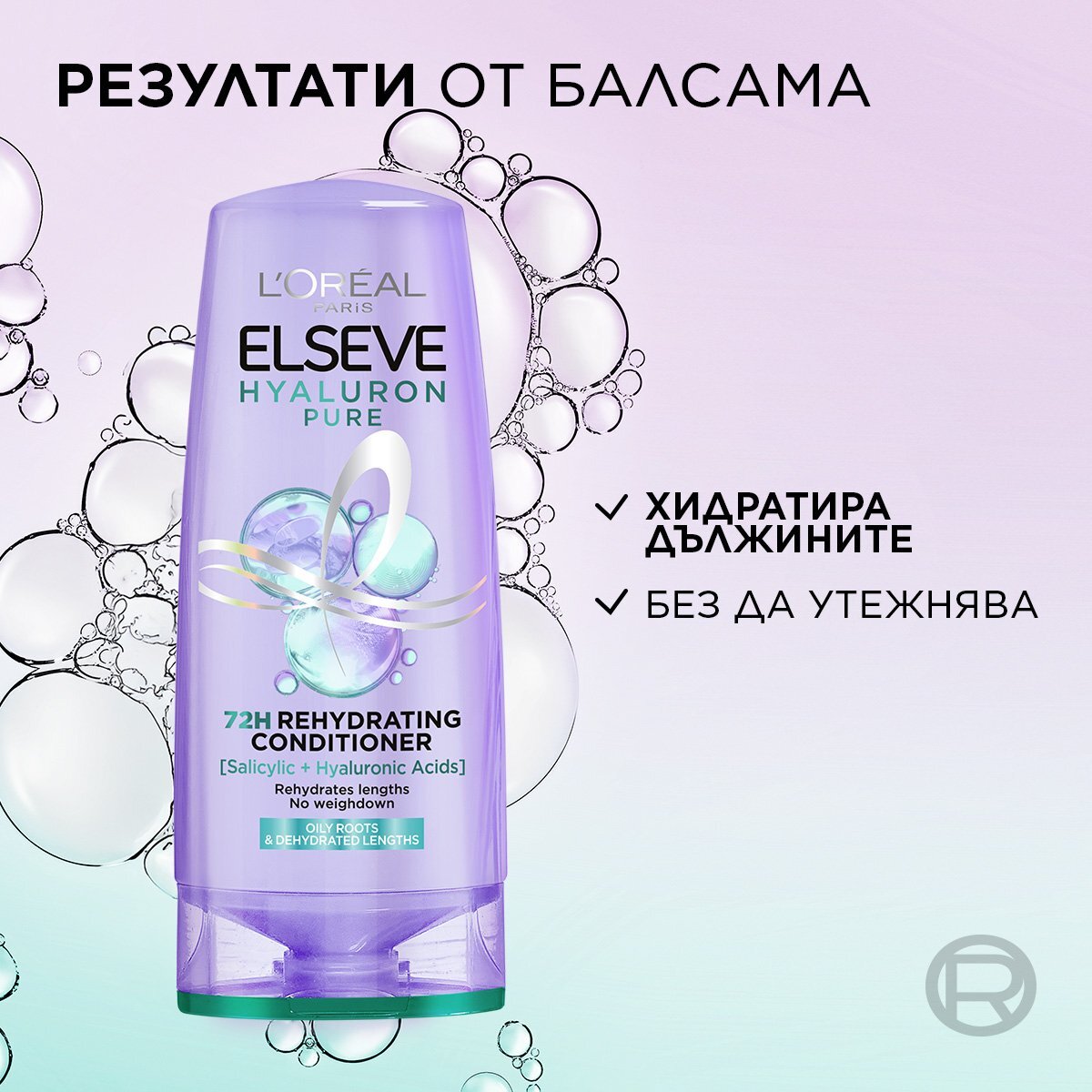 L'Oreal Paris Elseve Hyaluron Pure Балсам за коса