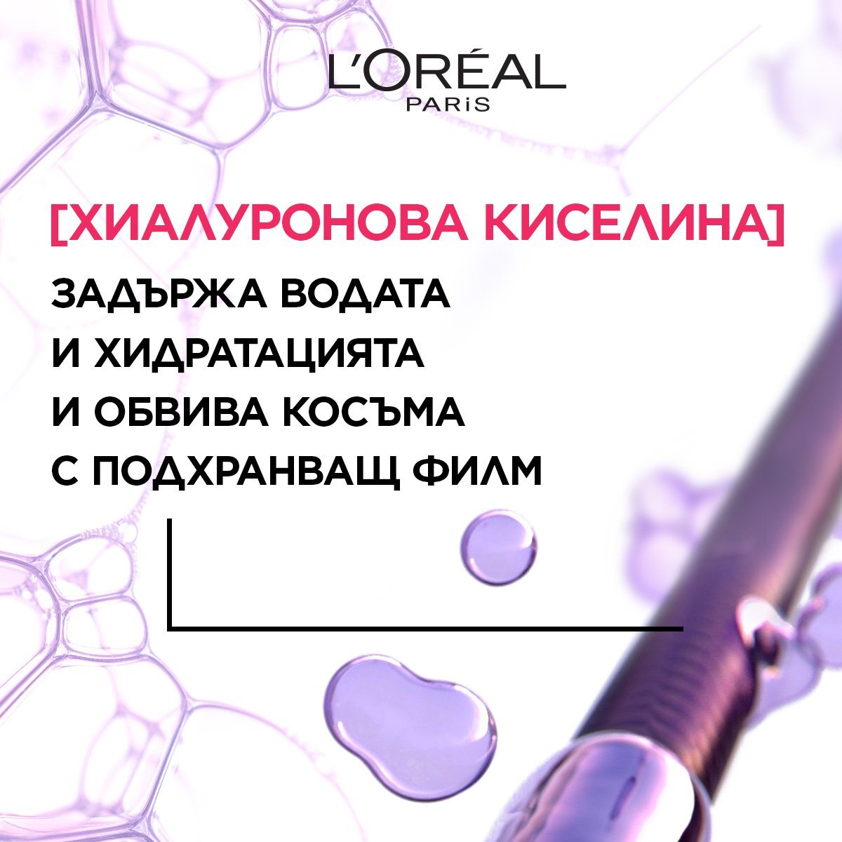 L'Oreal Paris Elseve Hyaluron Plump 8 Течен балсам за коса