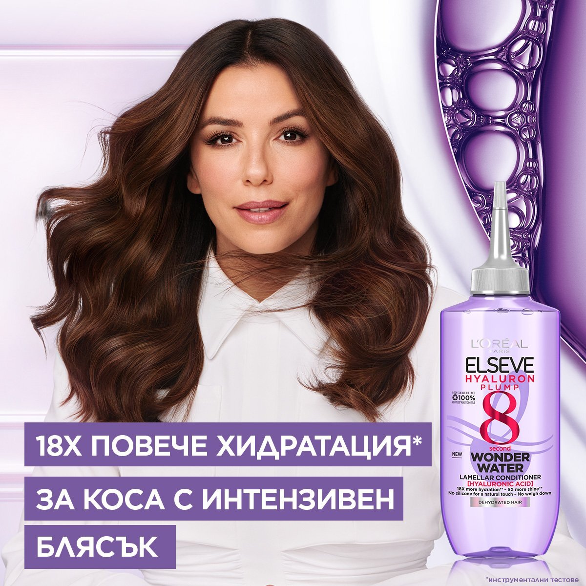 L'Oreal Paris Elseve Hyaluron Plump 8 Течен балсам за коса