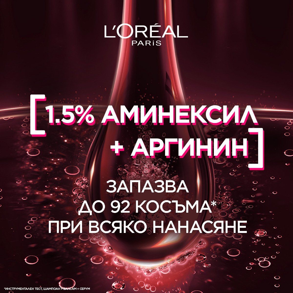 L'Oreal Paris Elseve Full Resist Серум за коса против косопад