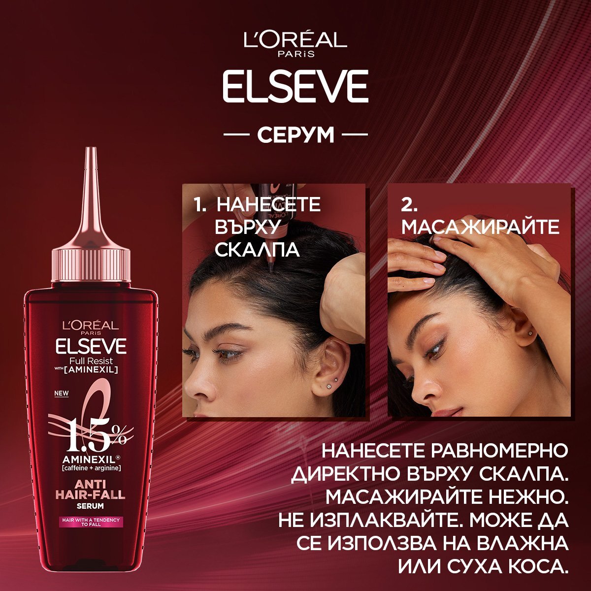 L'Oreal Paris Elseve Full Resist Серум за коса против косопад