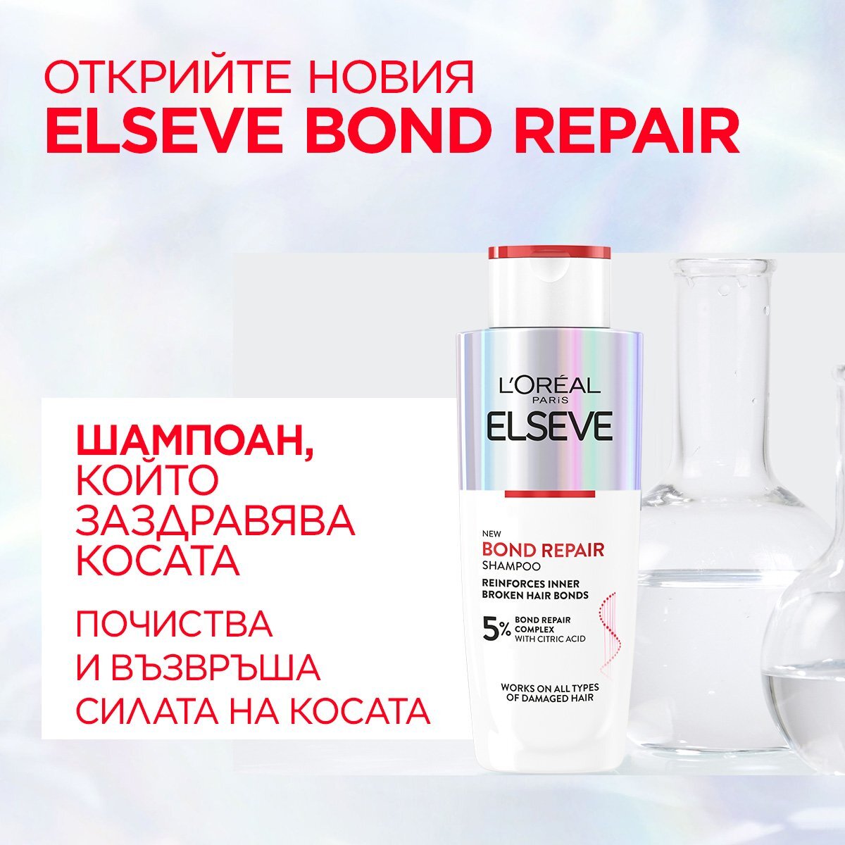 L'Oreal Paris Elseve Bond Repair Шампоан за коса