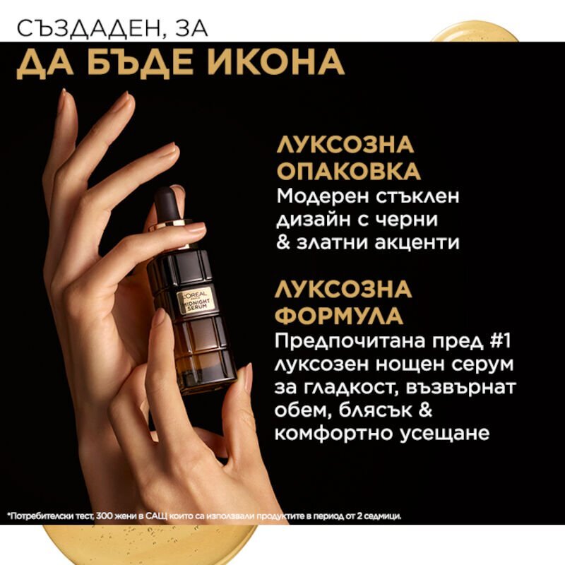 L'Oreal Paris Dermo Age Perfect Midnight Serum Серум за лице