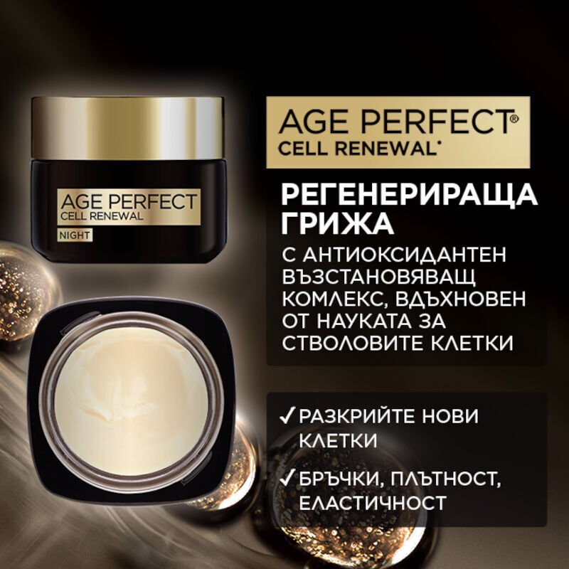 L'Oreal Paris Dermo Age Perfect Cell Renewal Дневен крем за лице