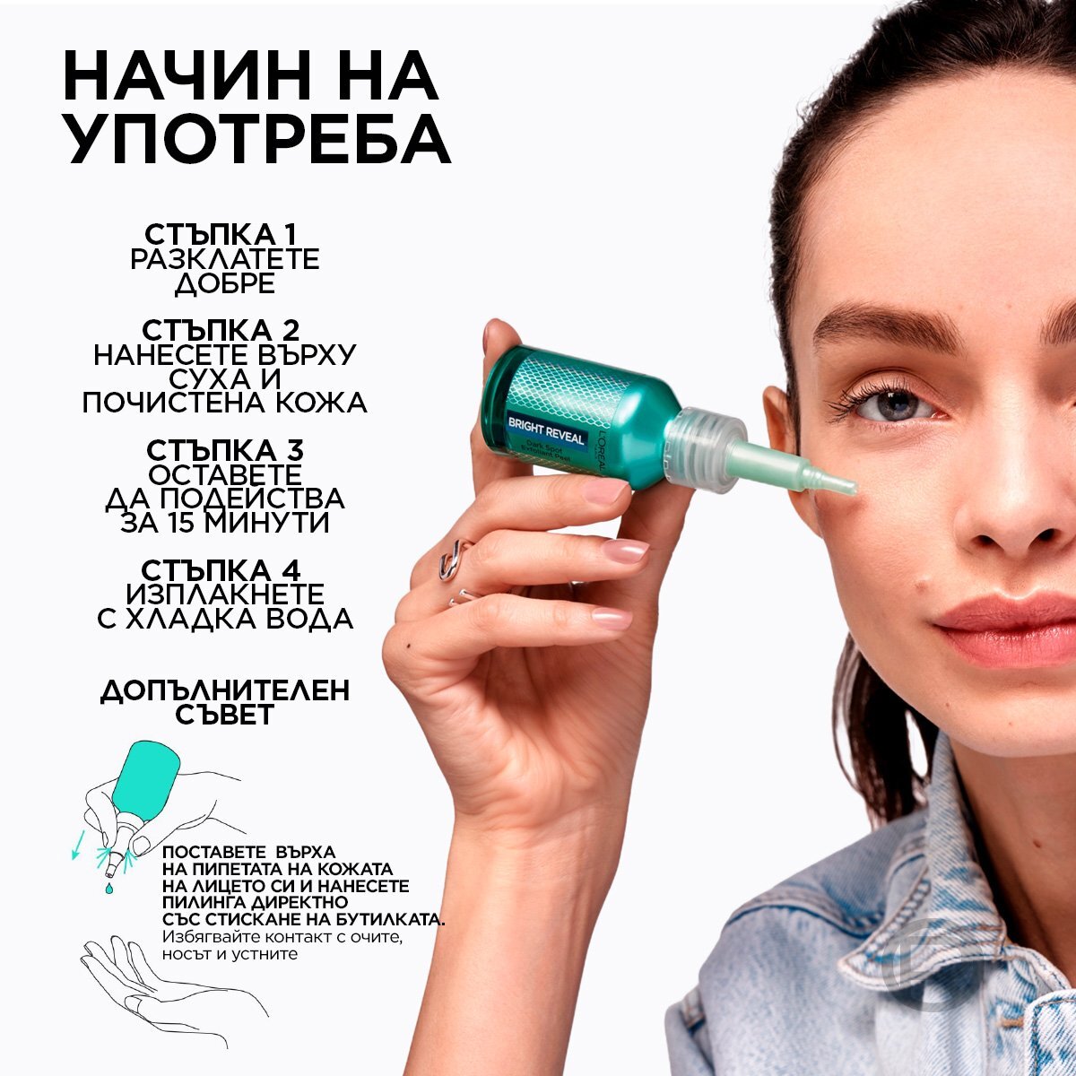 L'Oreal Paris Bright Reveal Ексфолиращ гел с ниацинамид