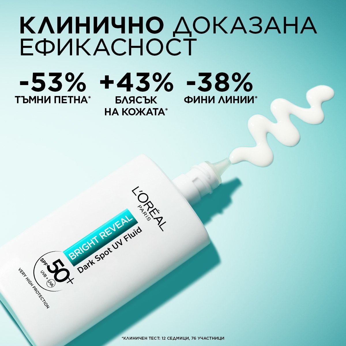 L'Oreal Paris Bright Reveal UV Флуид за лице с ниацинамид
