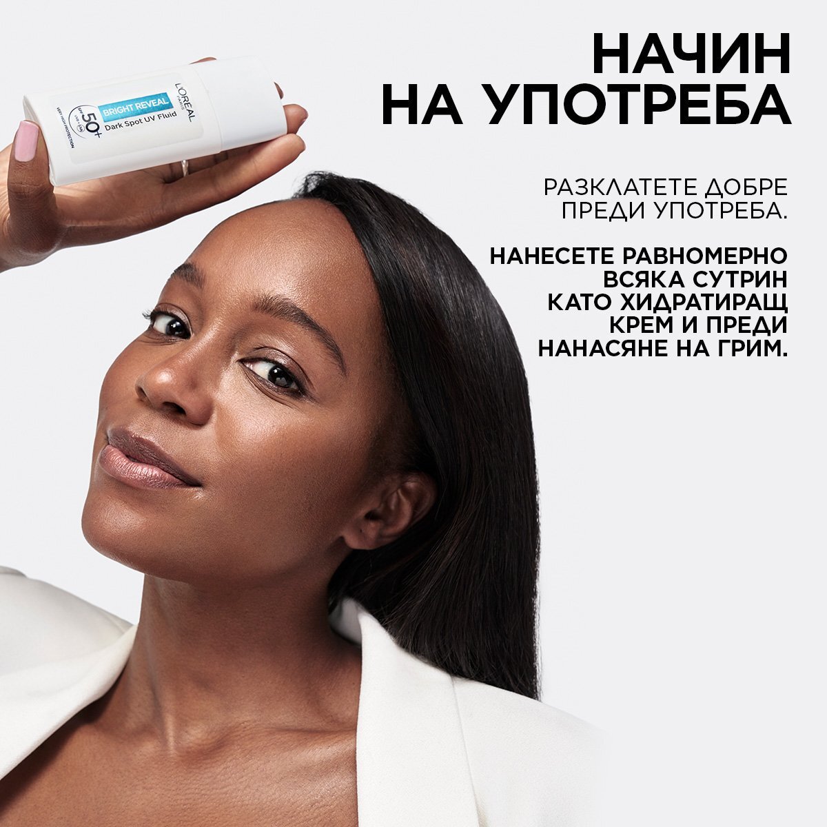 L'Oreal Paris Bright Reveal UV Флуид за лице с ниацинамид