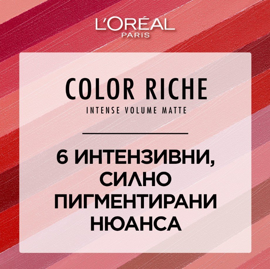 LOR CR VOL MATTE червило 633