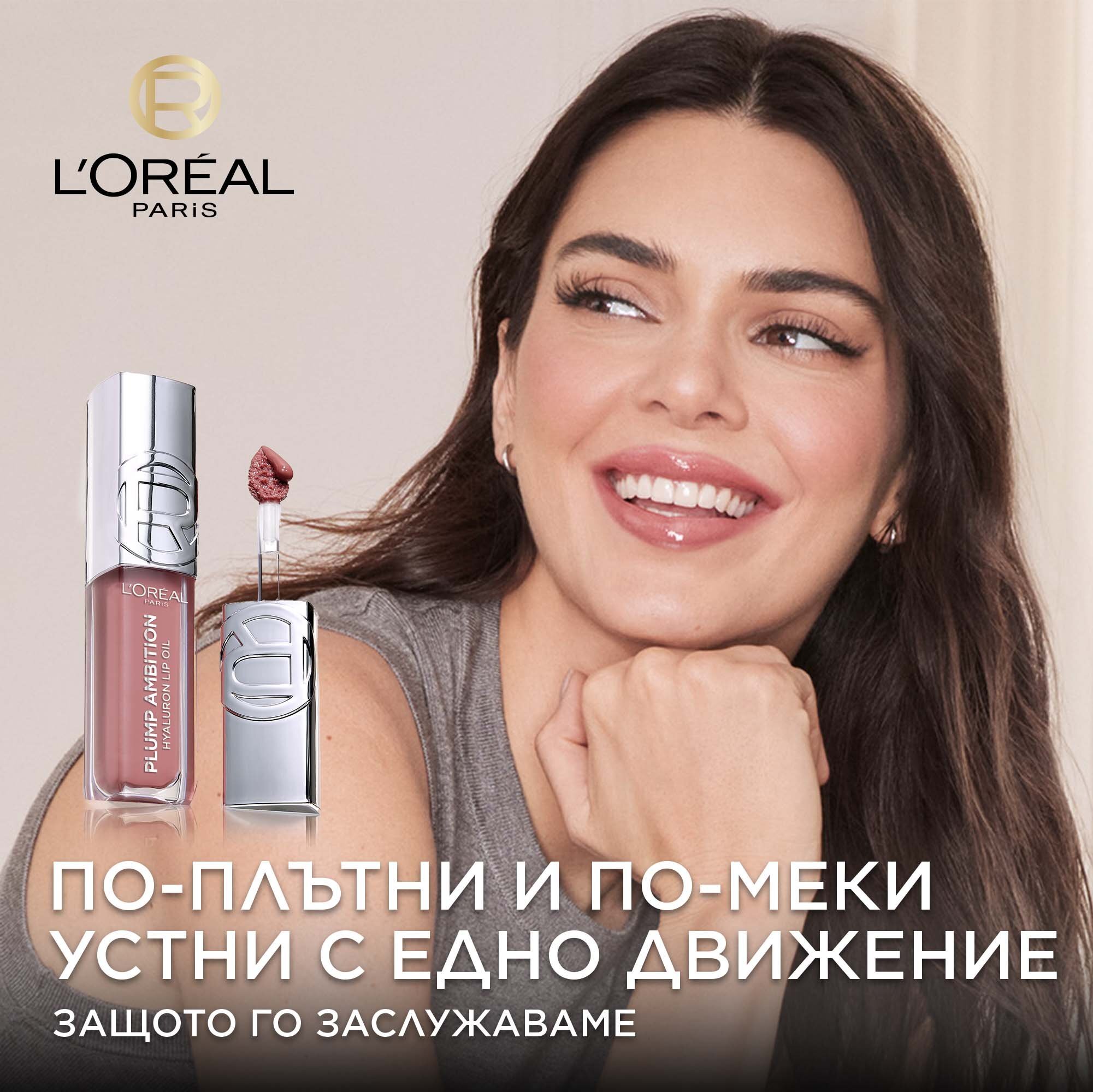 L’Oréal Plump Ambition Подхранващо масло за устни