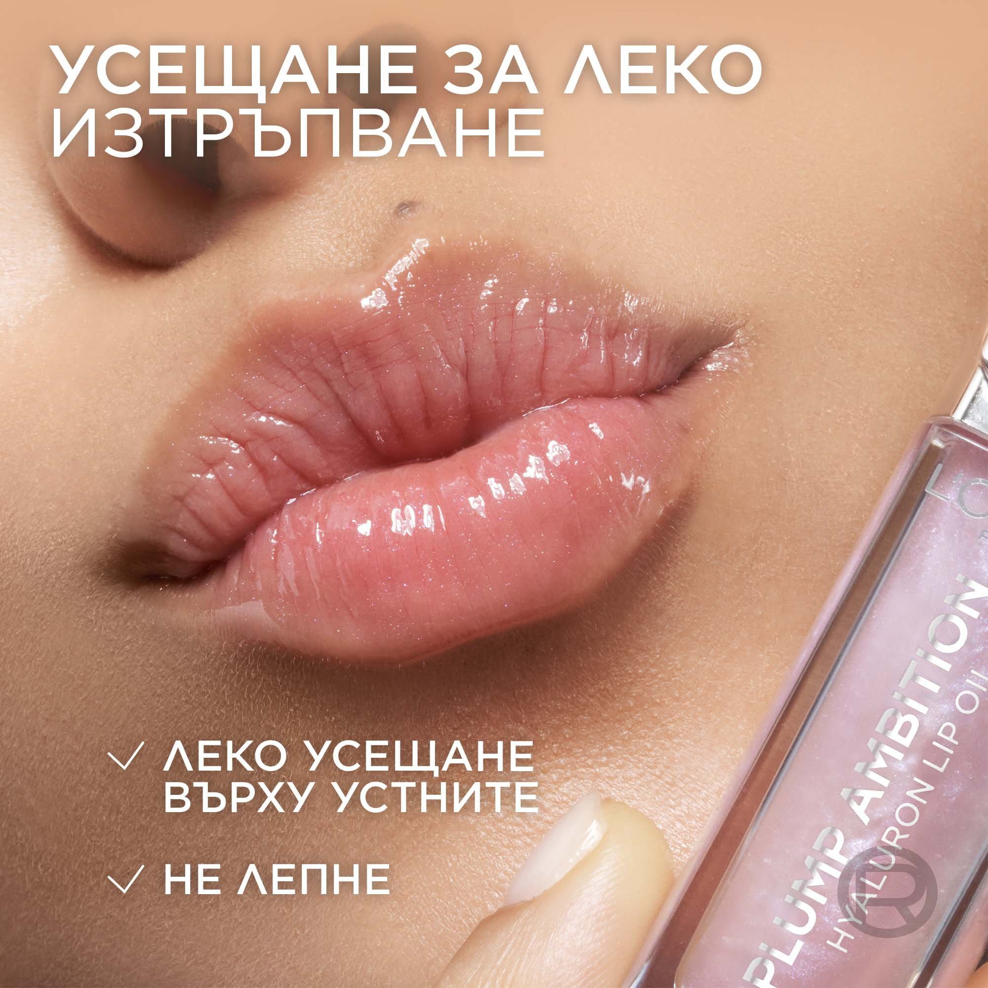 L’Oréal Plump Ambition Подхранващо масло за устни