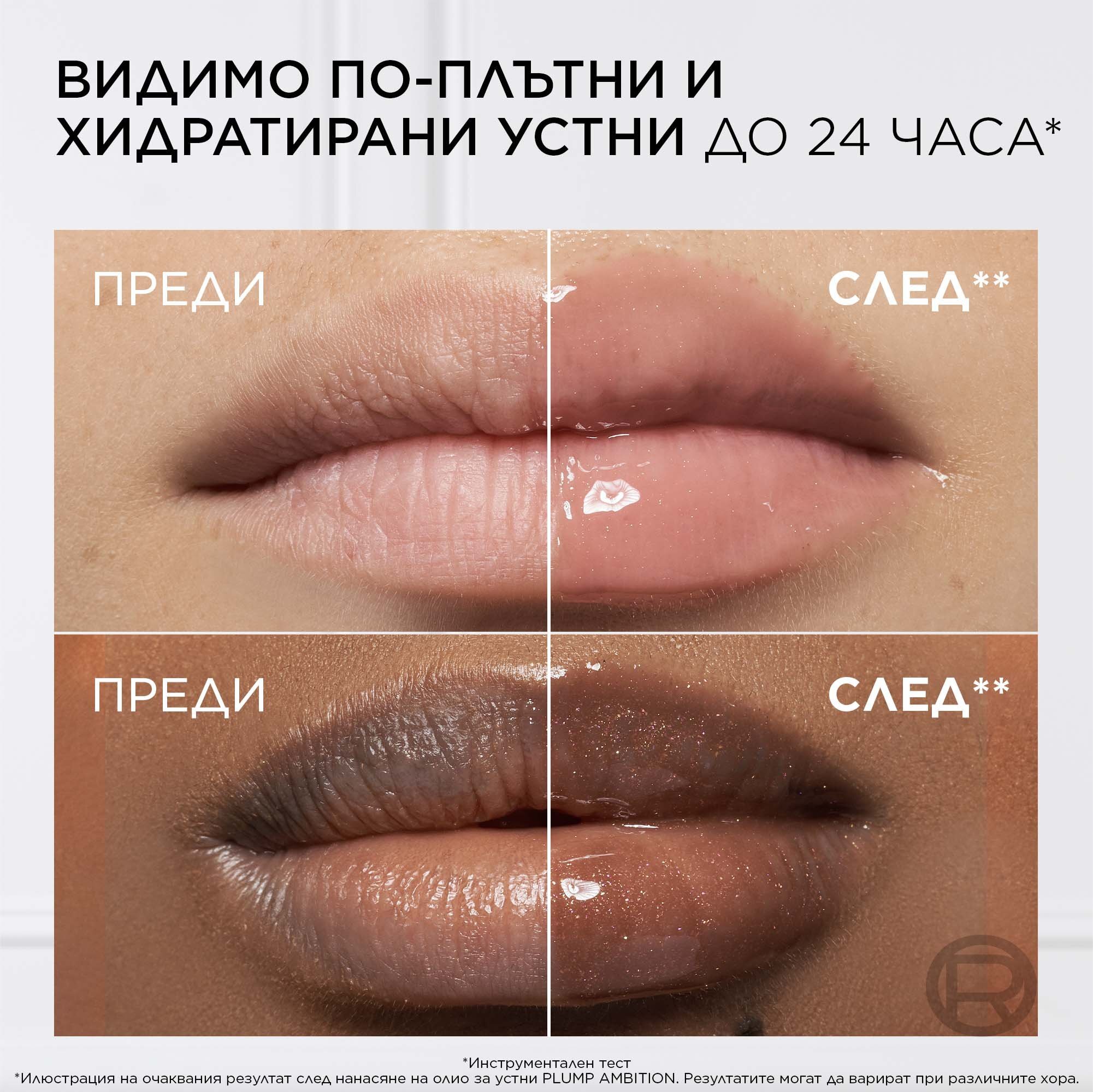 L’Oréal Plump Ambition Подхранващо масло за устни