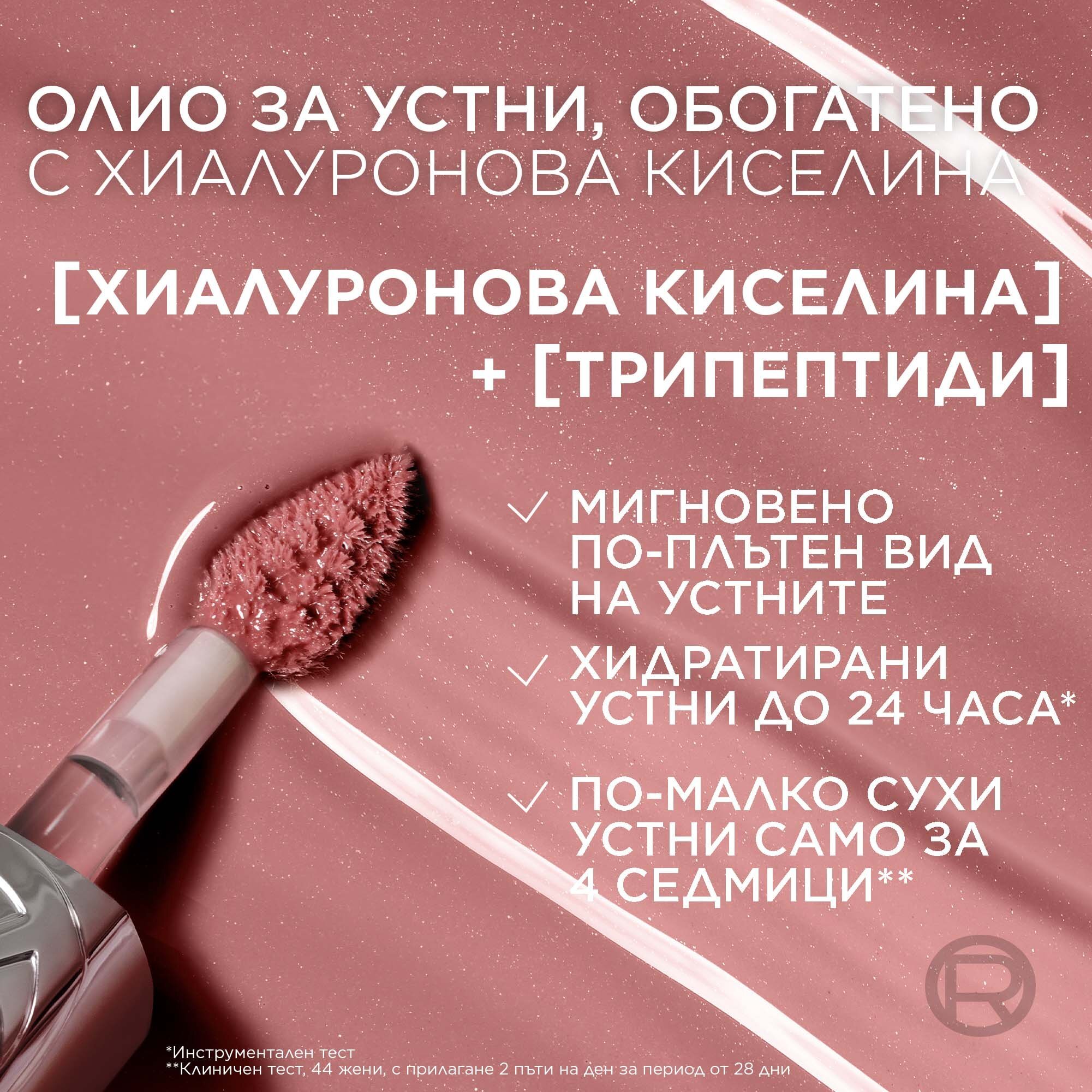 L’Oréal Plump Ambition Подхранващо масло за устни