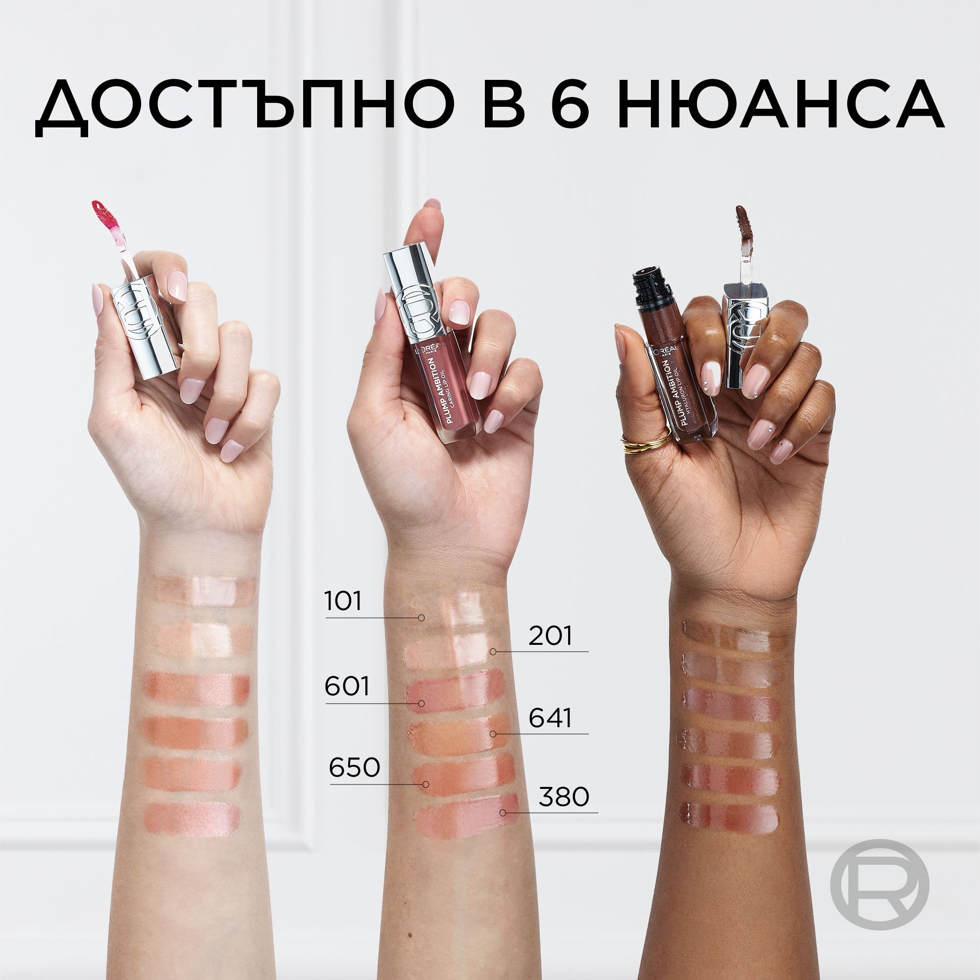L’Oréal Plump Ambition Подхранващо масло за устни