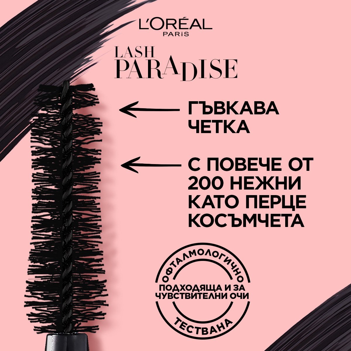 L\'Oréal  PARADISE Спирала