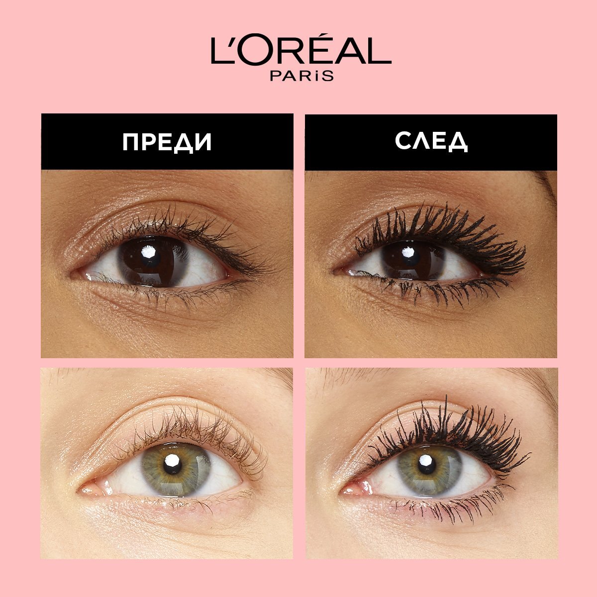 L\'Oréal  PARADISE Спирала