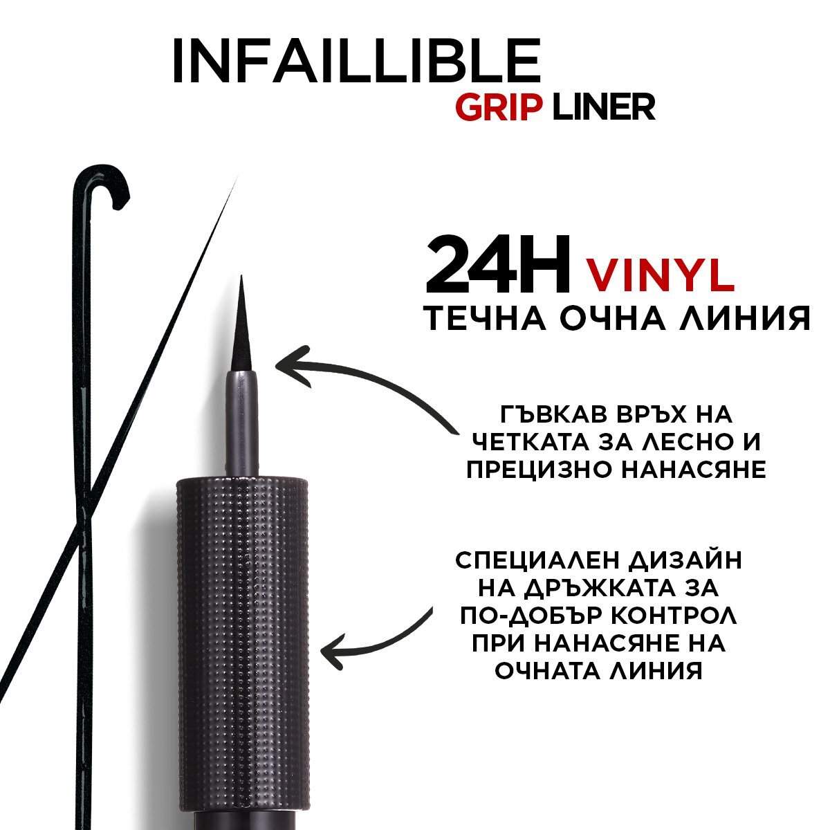 L’Oreal Infallible Vinyl Очна линия с наситен блясък