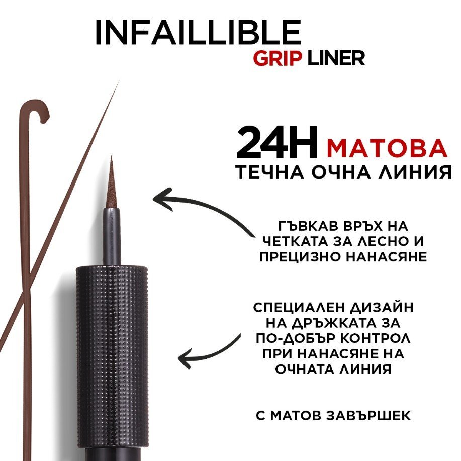 L’Oreal Infallible Vinyl Очна линия с наситен блясък