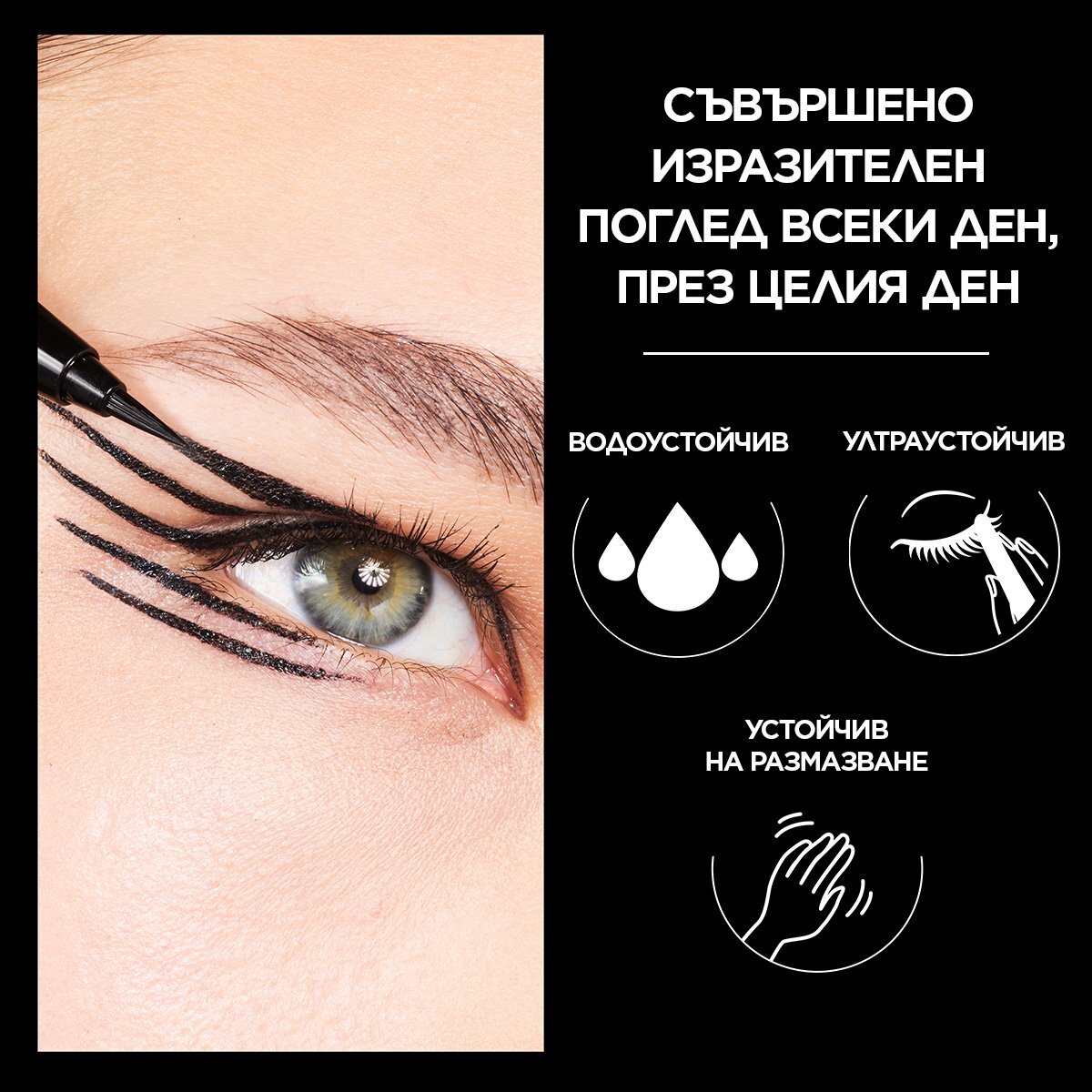 L’Oréal Infallible Micro Fine Прецизна очна линия с ултра тънък връх