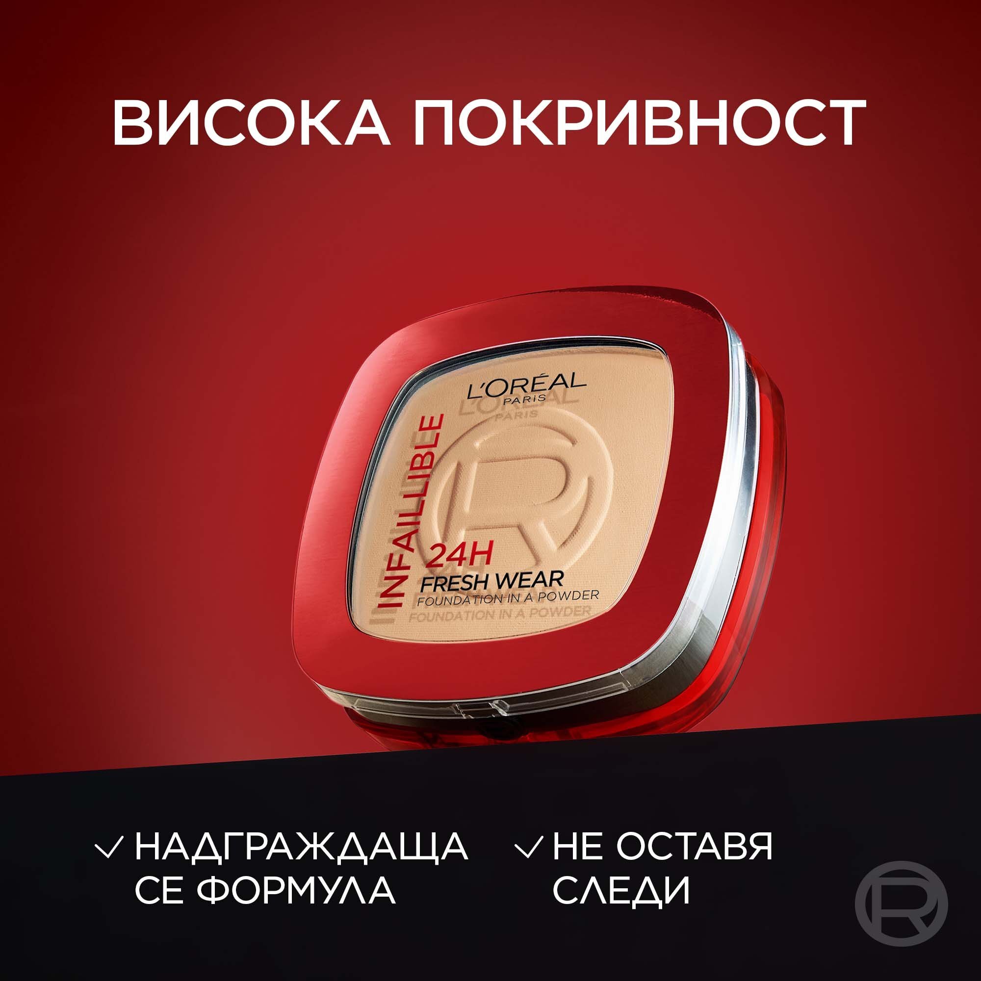 L’Oréal Infallible Дълготрайна компактна пудра с матов ефект