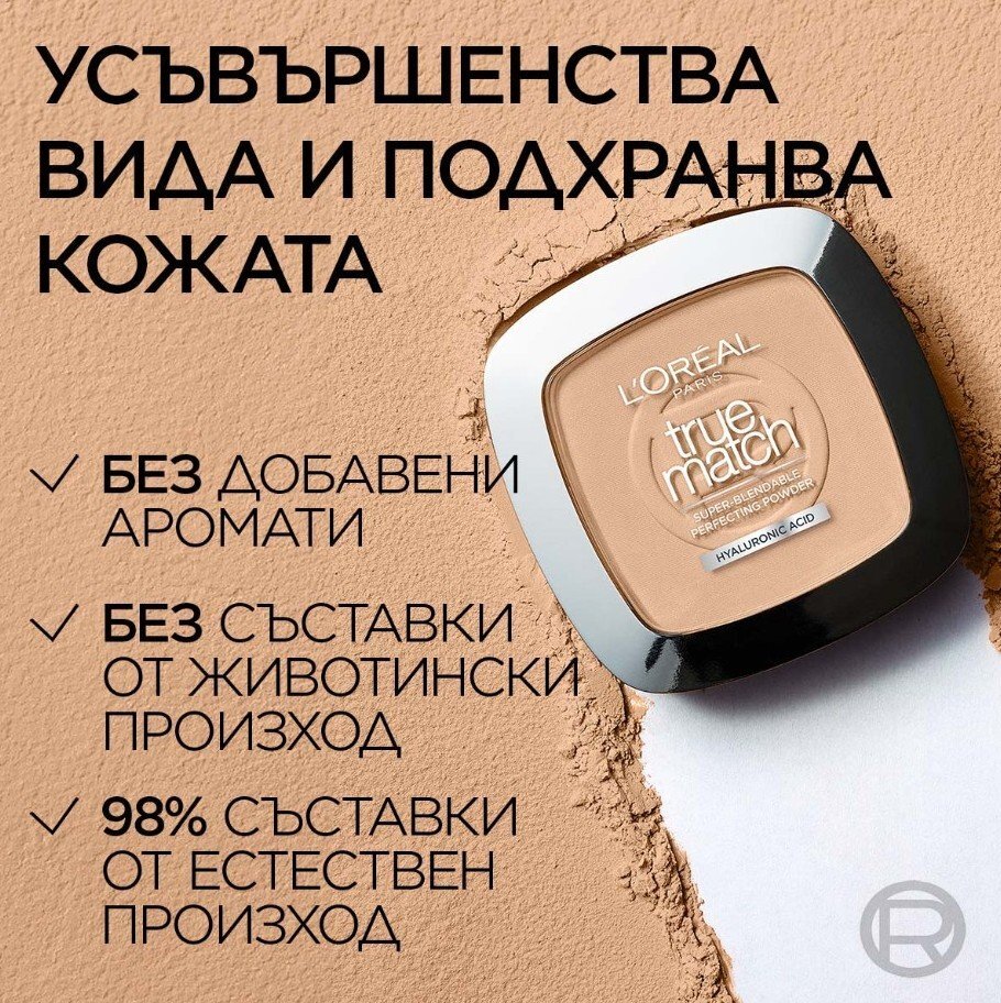L’Oréal True Match Компактна пудра за естествено покритие