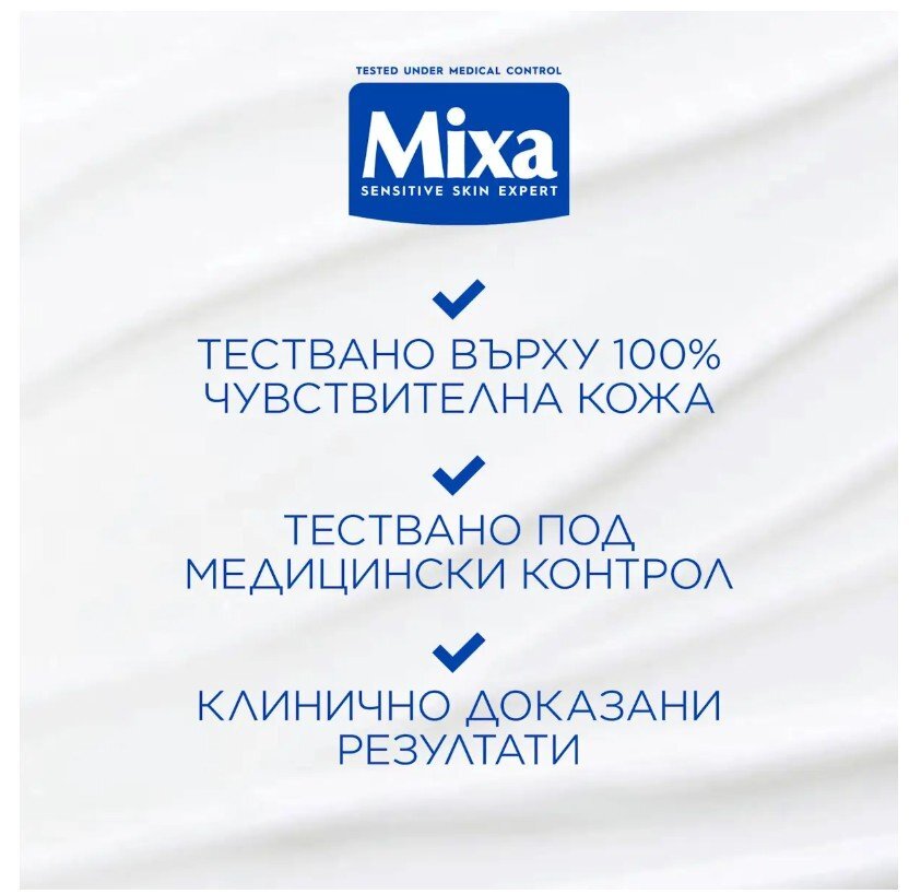 Мixa Panthenol Comfort крем за възстановяване на защитната бариера за кожа склонна към атопия
