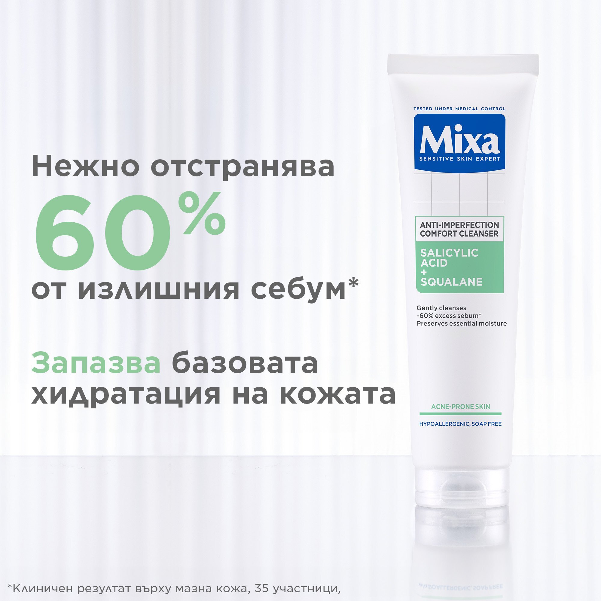 Mixa Почистващ гел за лице против несъвършенства