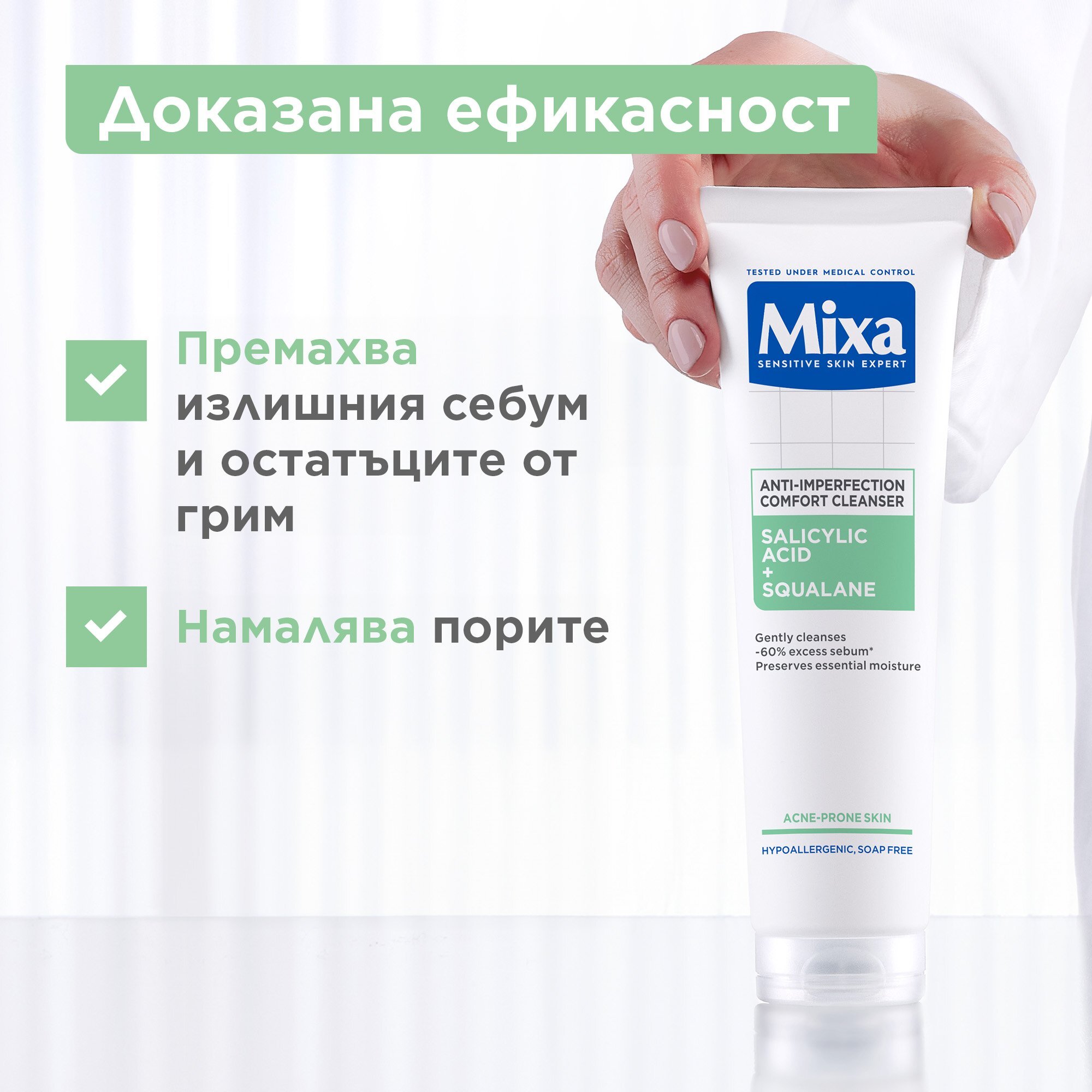 Mixa Почистващ гел за лице против несъвършенства