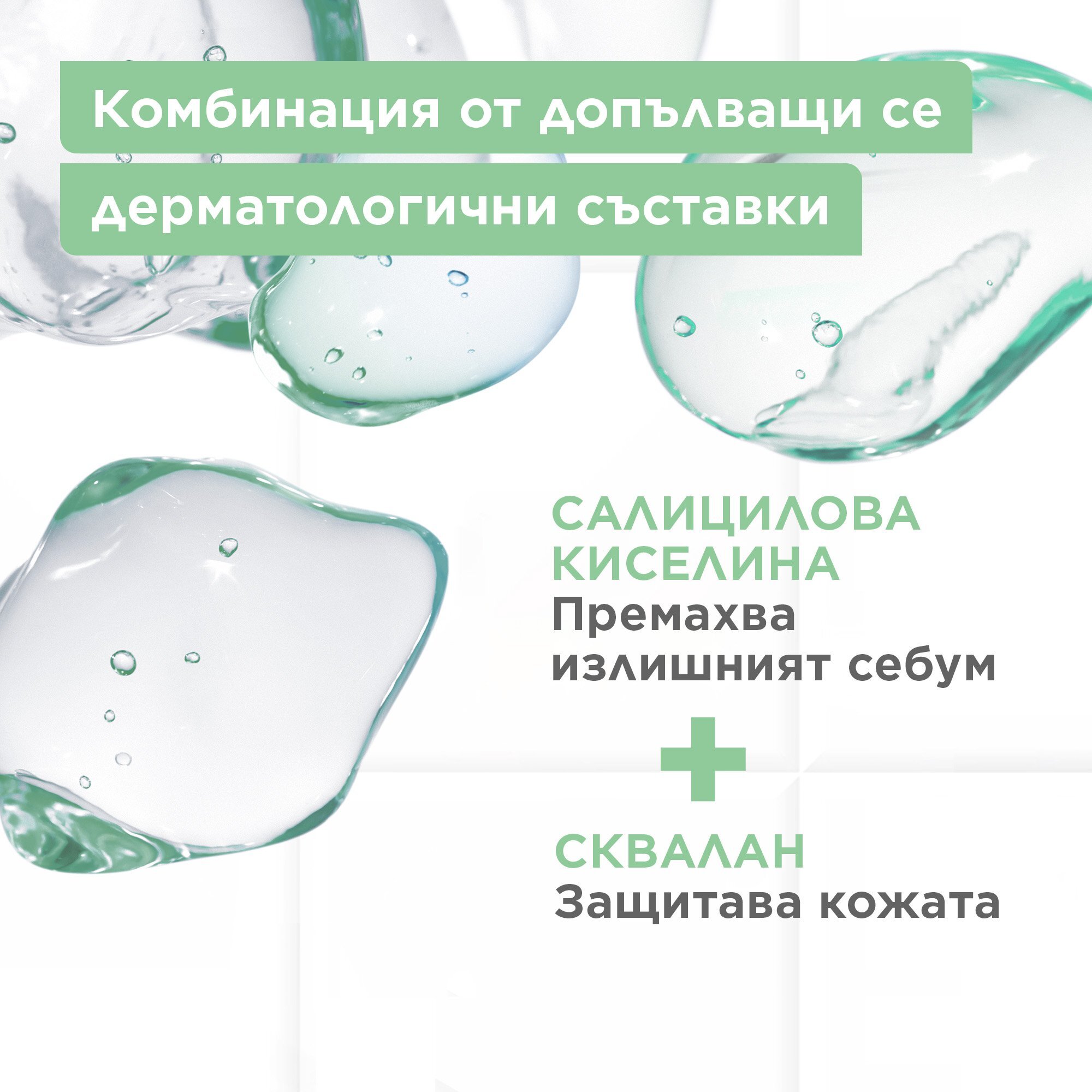 Mixa Почистващ гел за лице против несъвършенства