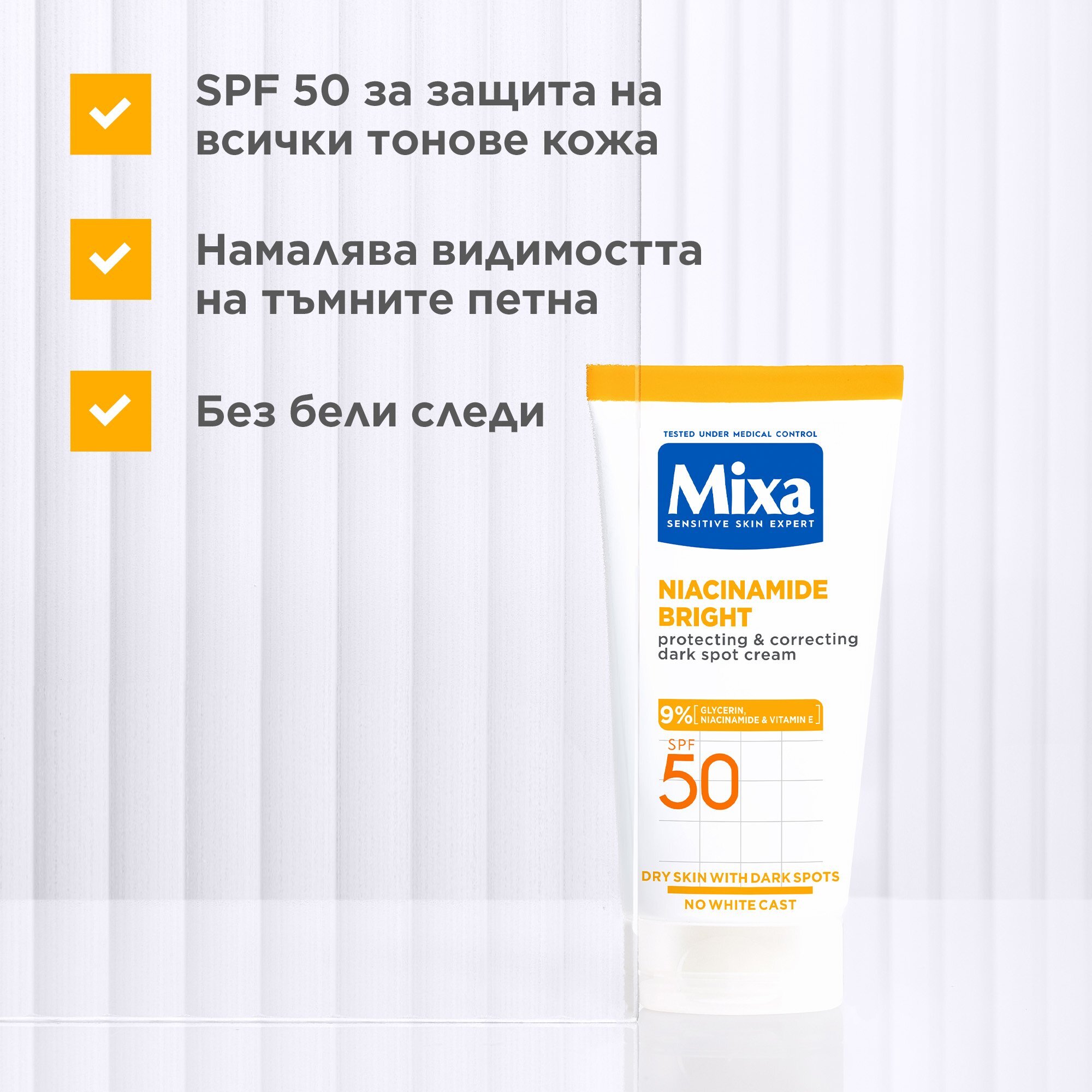 Mixa Niacinamid Многофункционален крем срещу тъмни петна