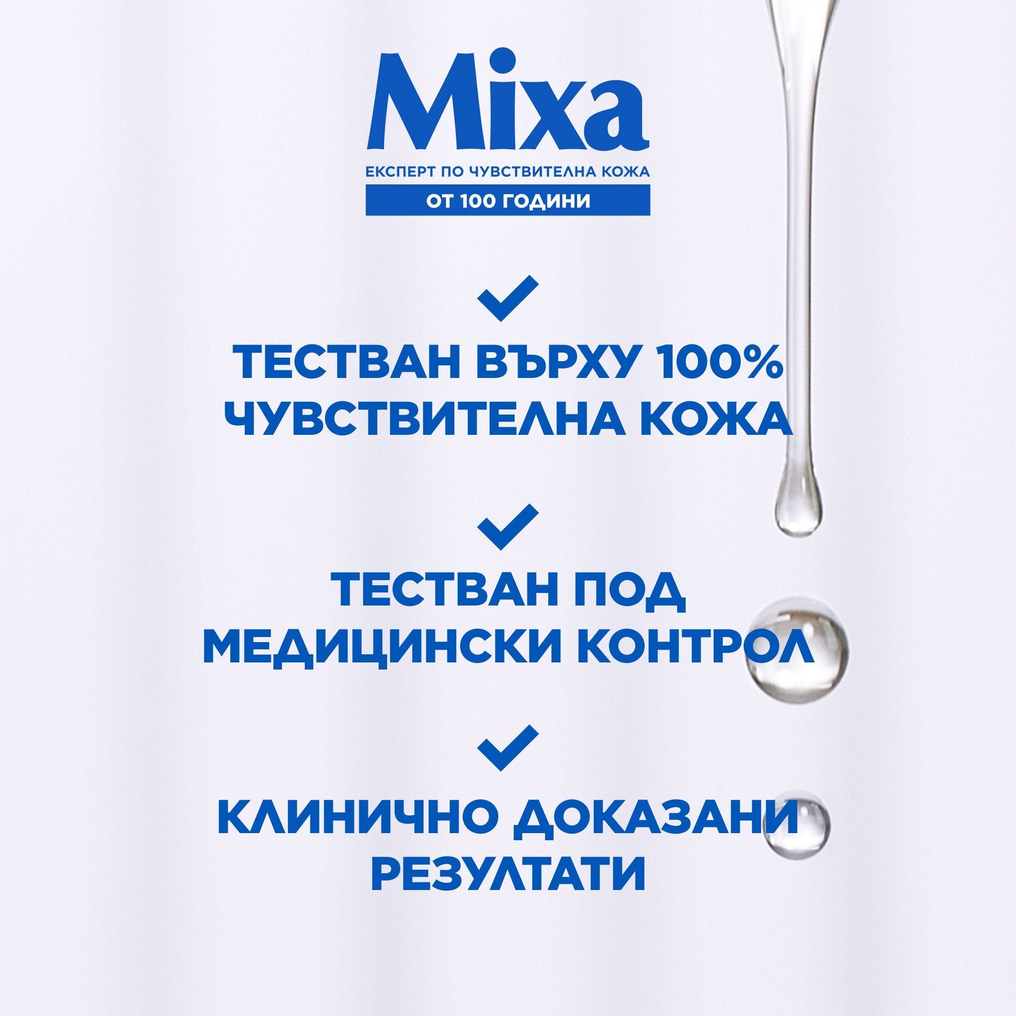 Mixa Niacinamid Многофункционален крем срещу тъмни петна