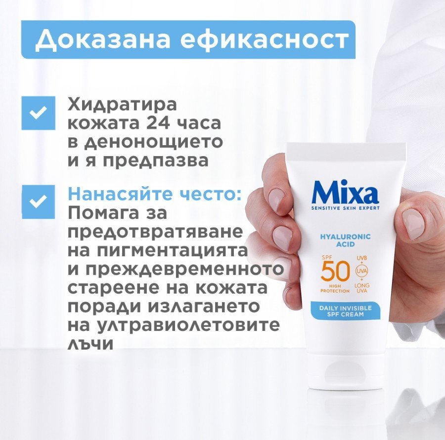 MIXA Невидим дневен крем SPF 50