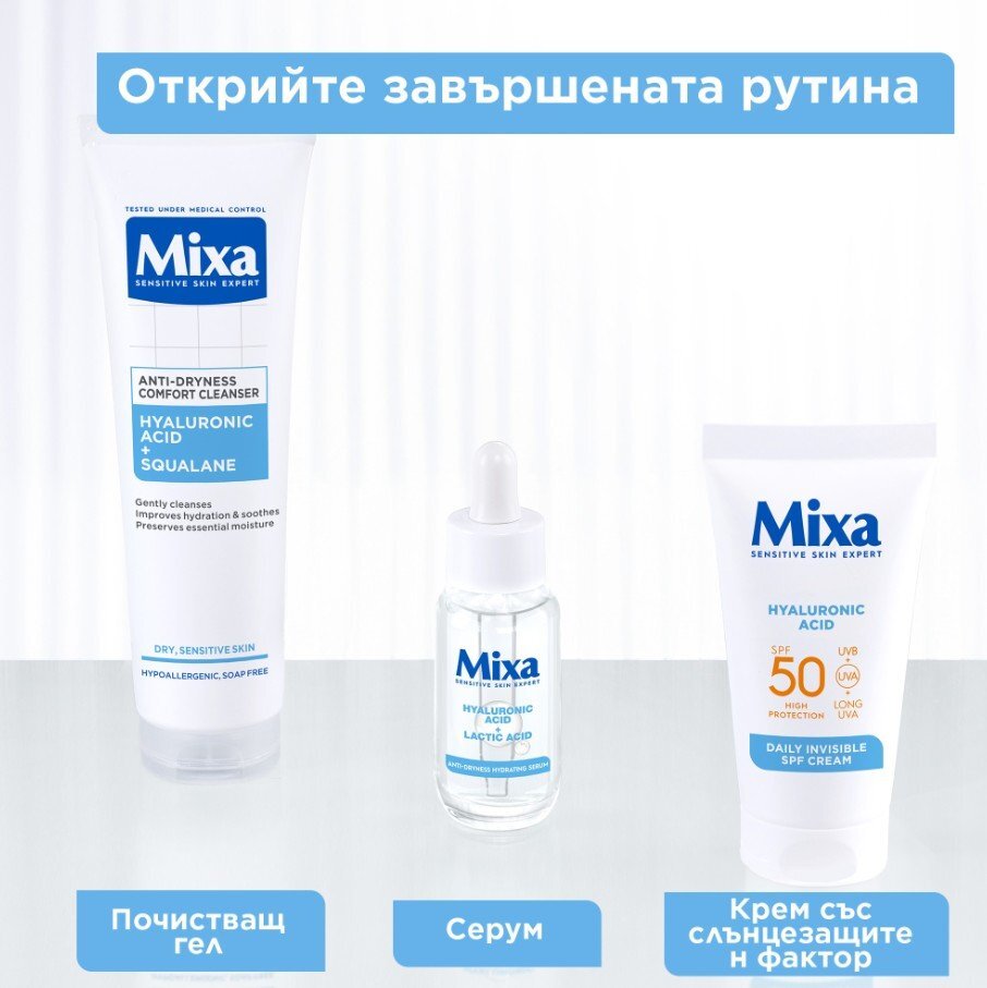 MIXA Невидим дневен крем SPF 50