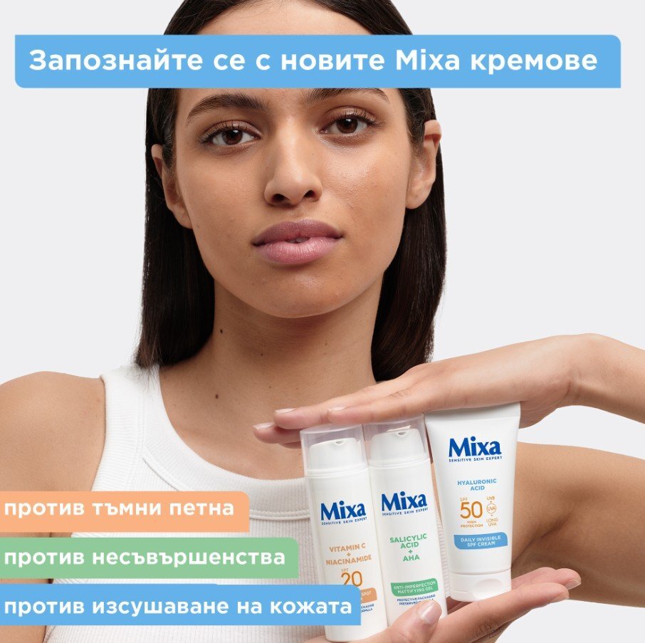 MIXA Невидим дневен крем SPF 50