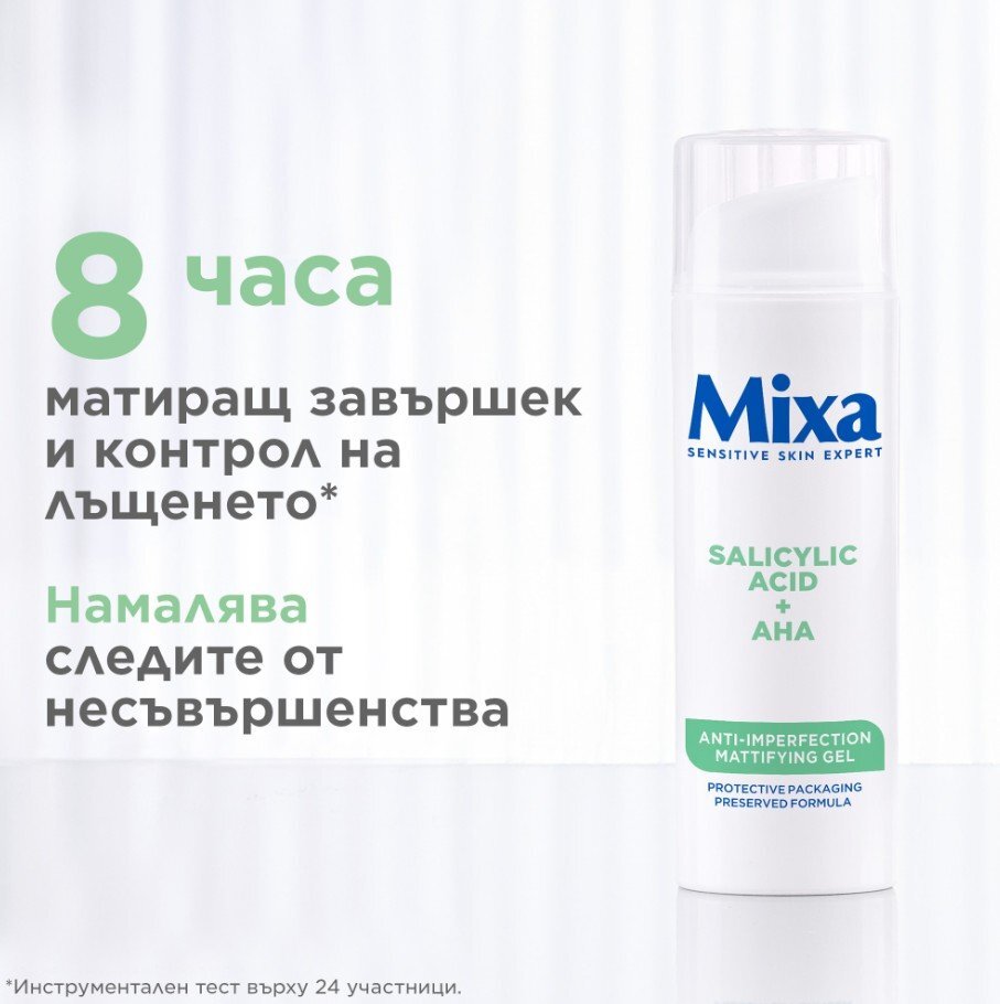 Mixa Флуид против несъвършенства