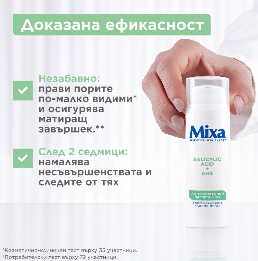 Mixa Флуид против несъвършенства