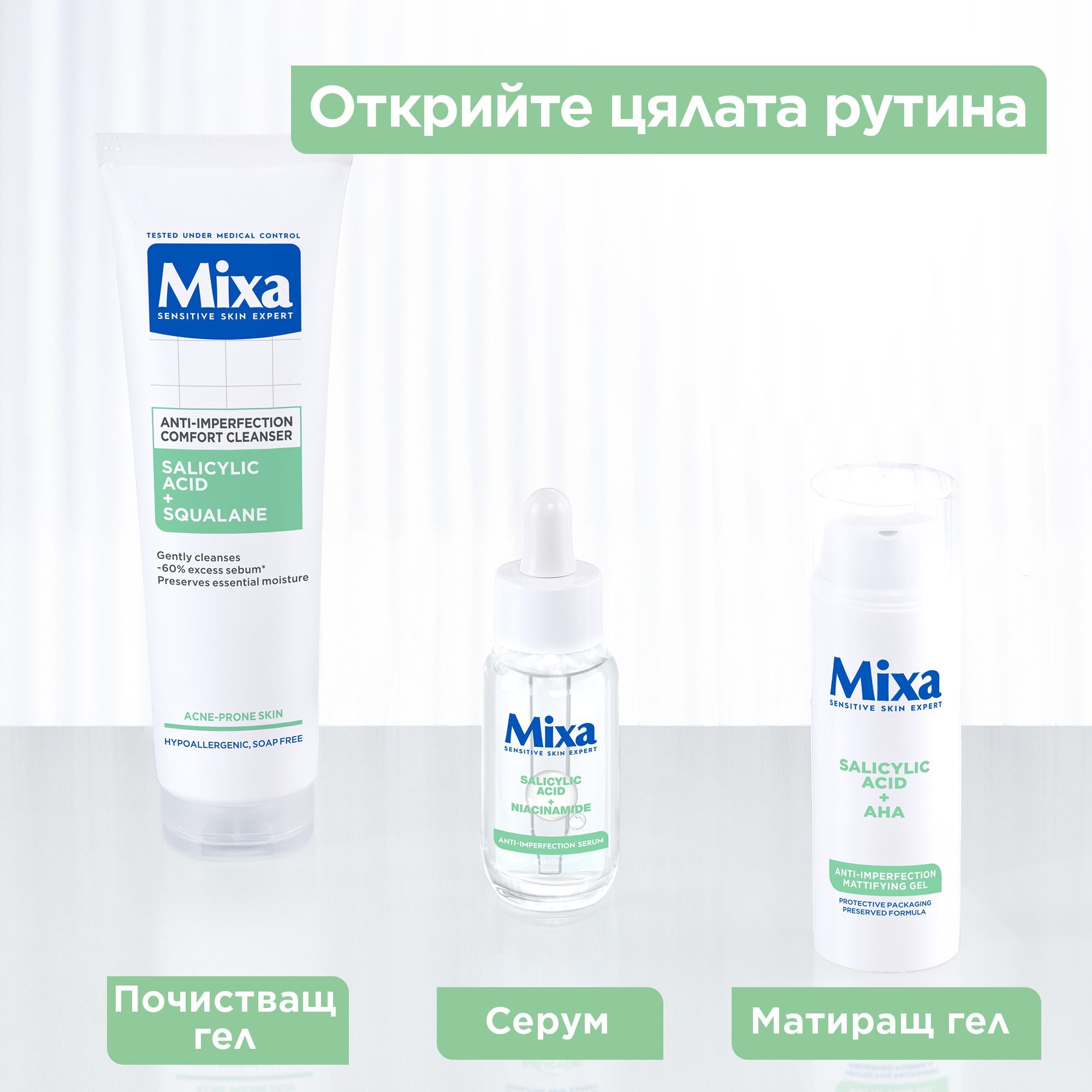 Mixa Флуид против несъвършенства