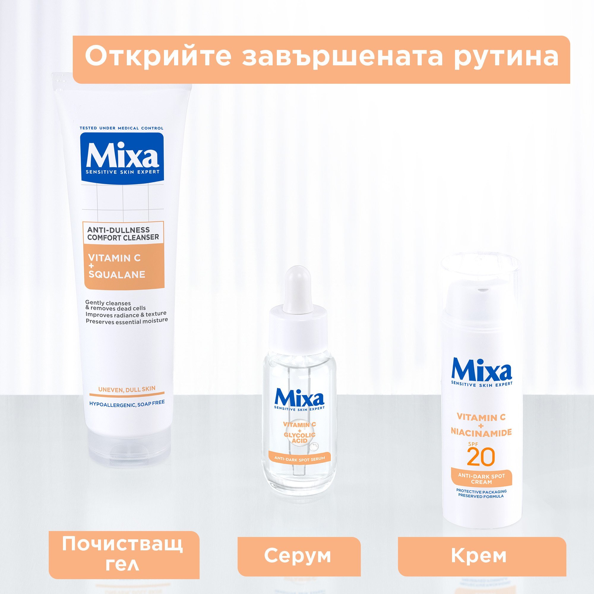 MIXA Флуид против тъмни петна