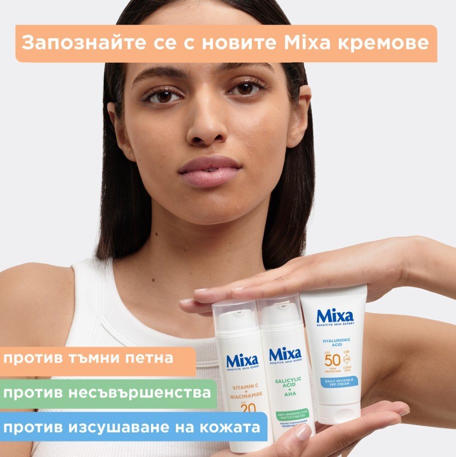 MIXA Флуид против тъмни петна