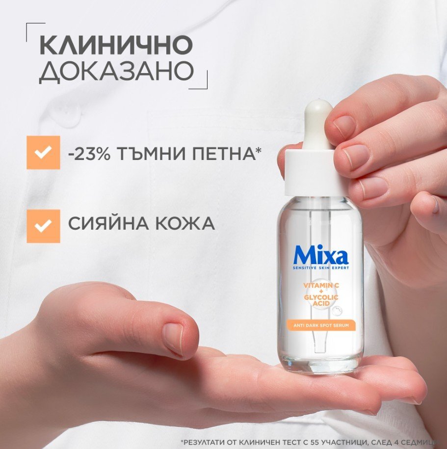 Mixa Anti-Dark Spot серум против тъмни петна за кожа с неравен тен и без блясък