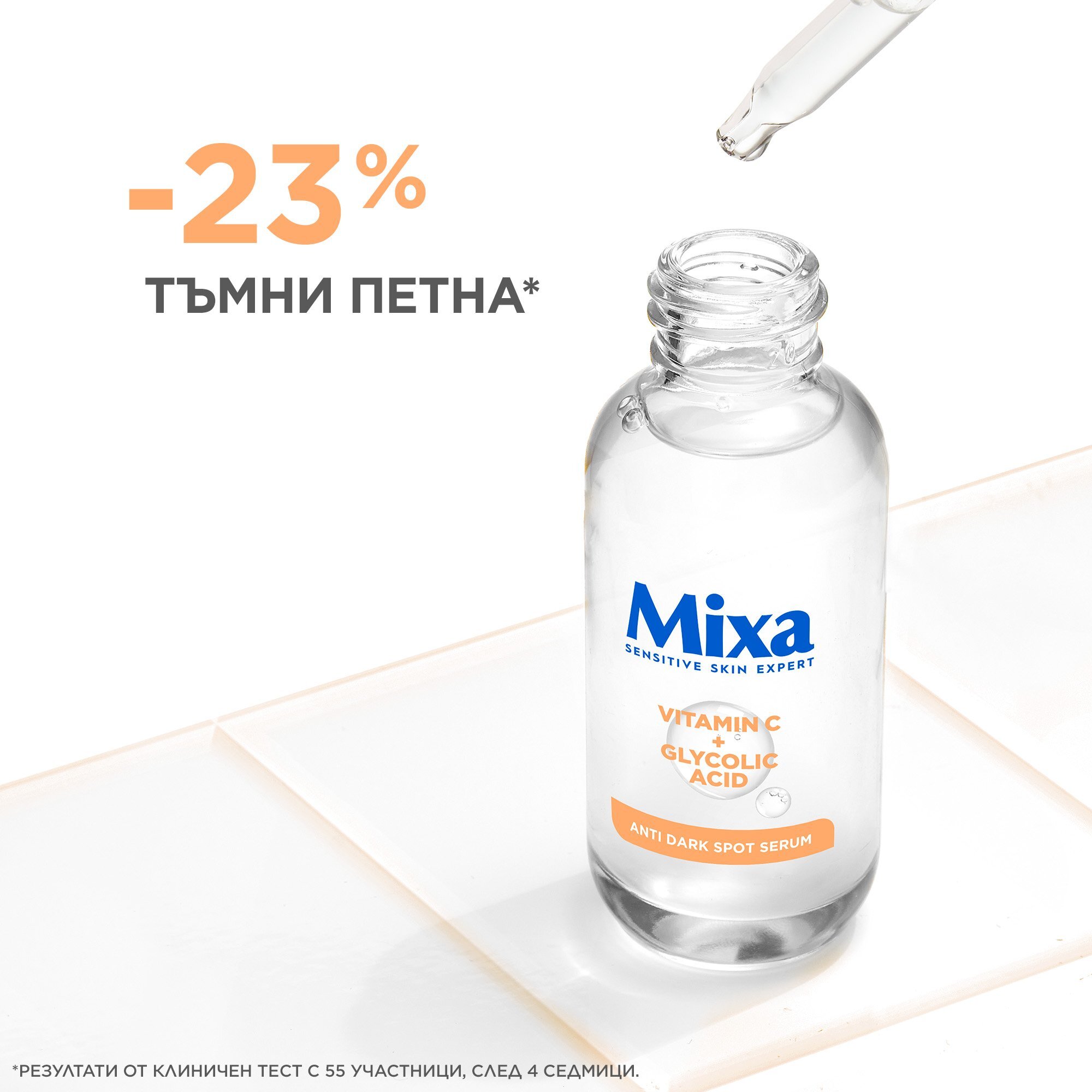 Mixa Anti-Dark Spot серум против тъмни петна за кожа с неравен тен и без блясък