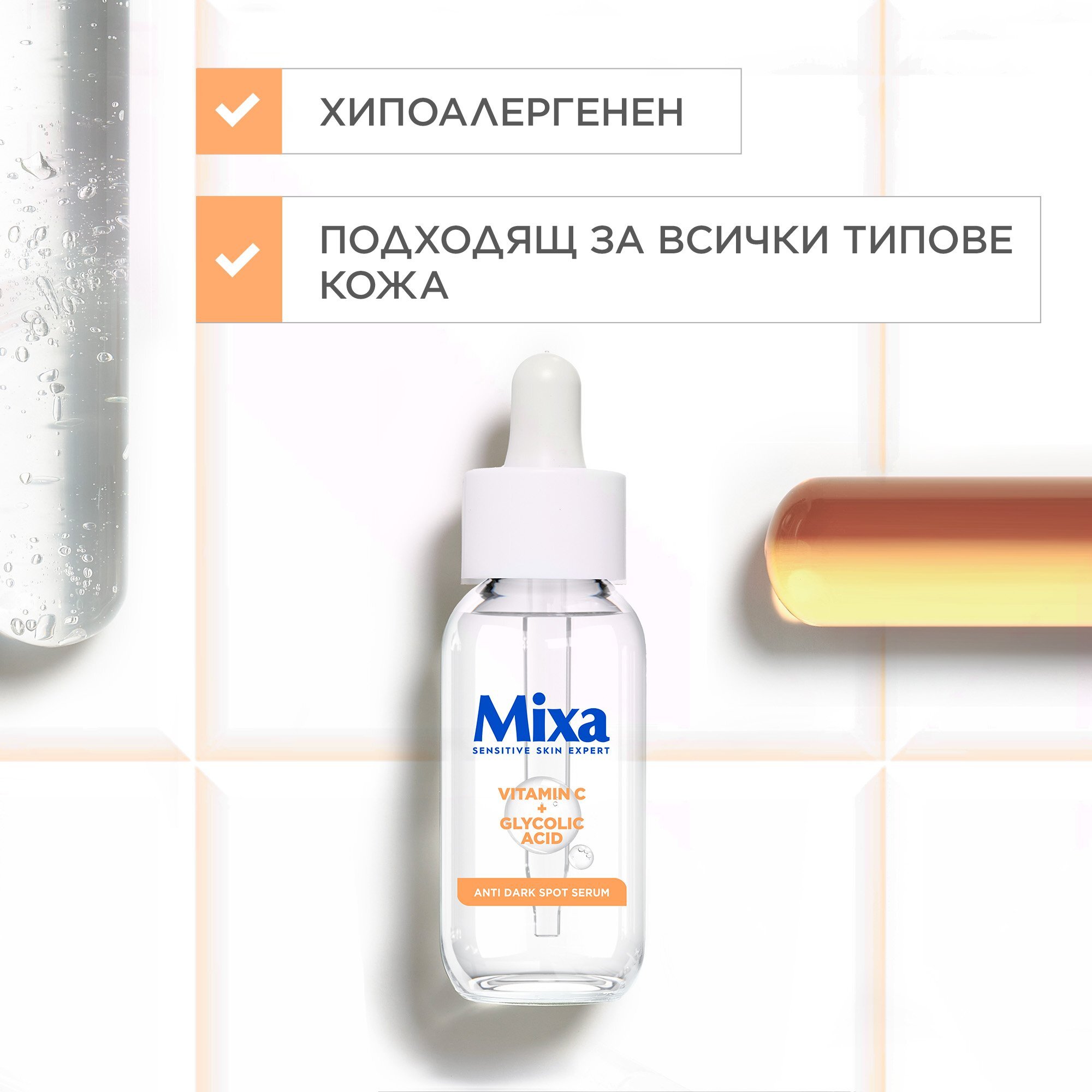 Mixa Anti-Dark Spot серум против тъмни петна за кожа с неравен тен и без блясък